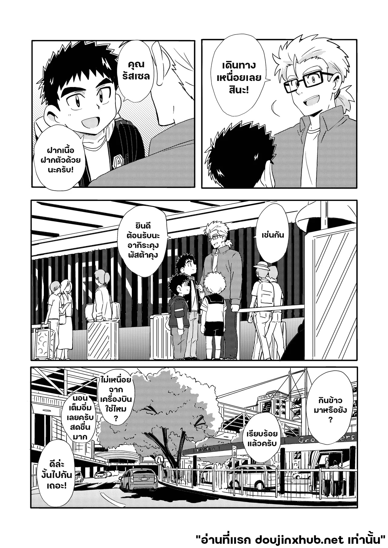 สายสัมพันธ์ใต้แสงเหนือ-8