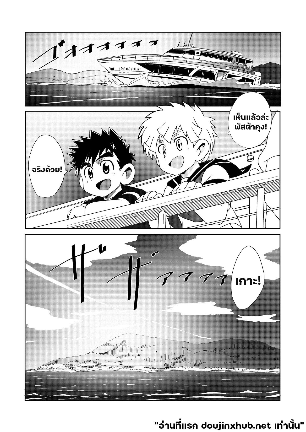 สายสัมพันธ์ใต้แสงเหนือ-9