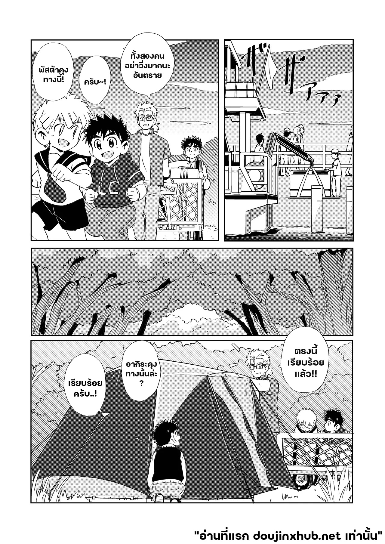 สายสัมพันธ์ใต้แสงเหนือ-10