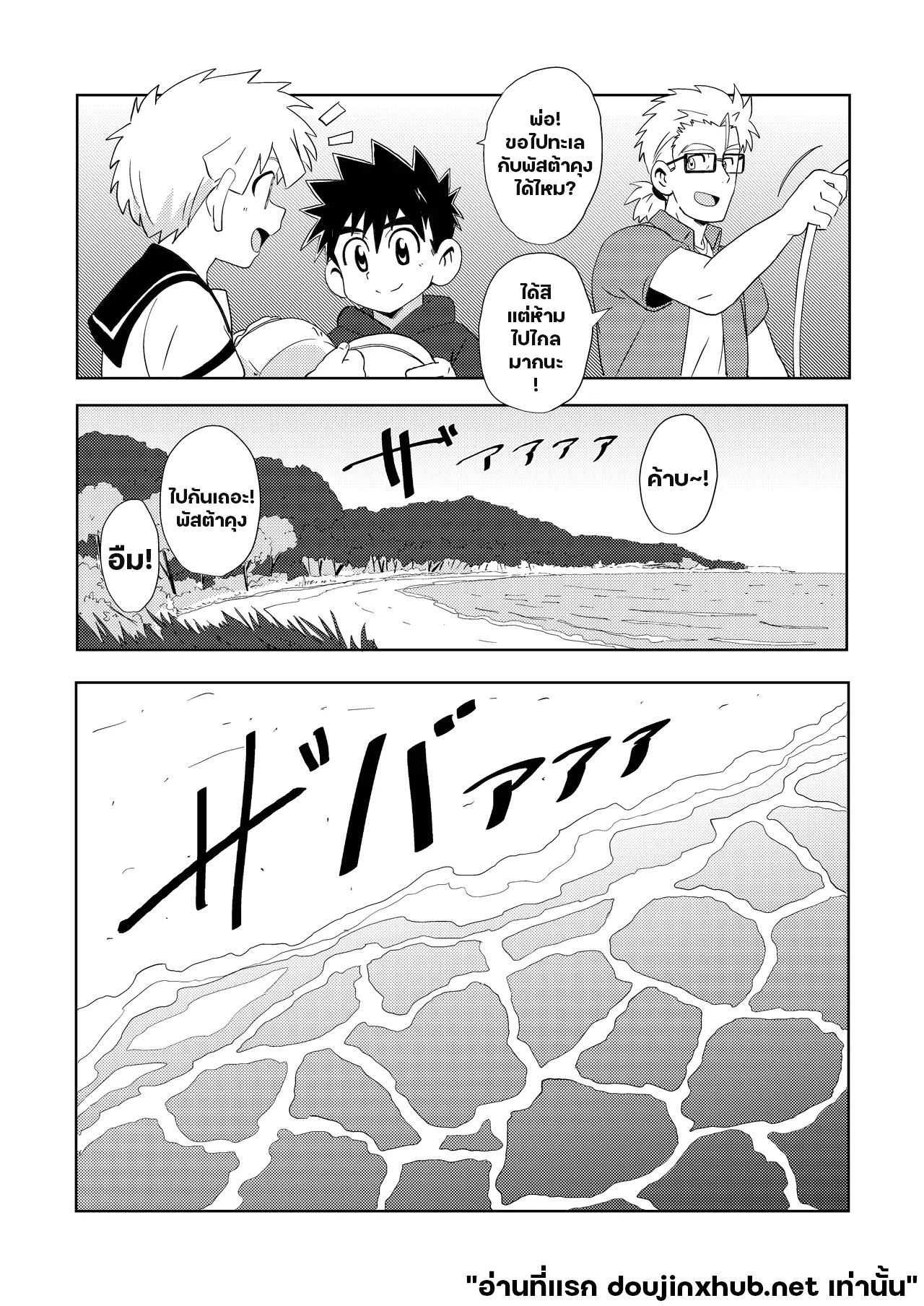 สายสัมพันธ์ใต้แสงเหนือ-11