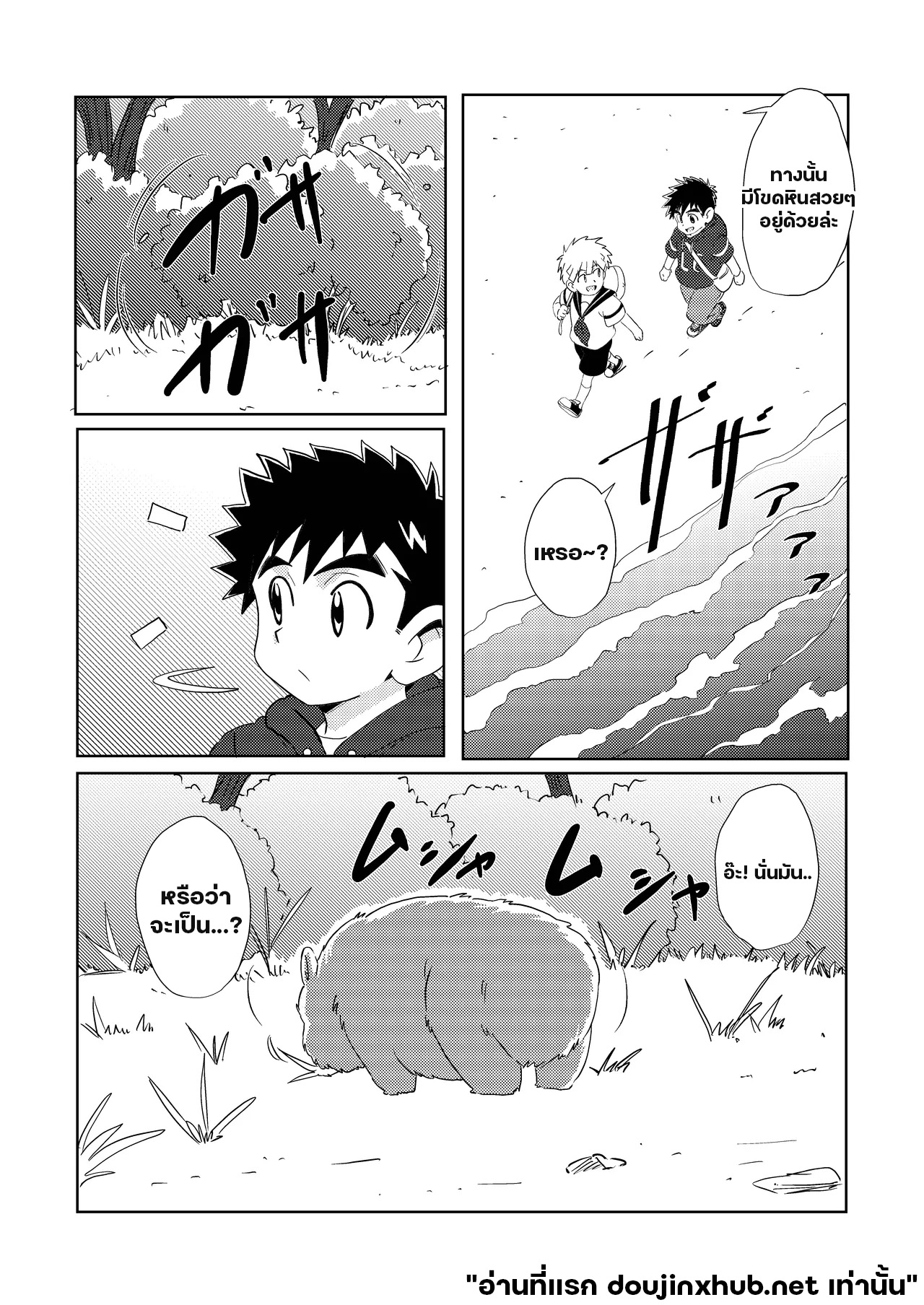 สายสัมพันธ์ใต้แสงเหนือ-12