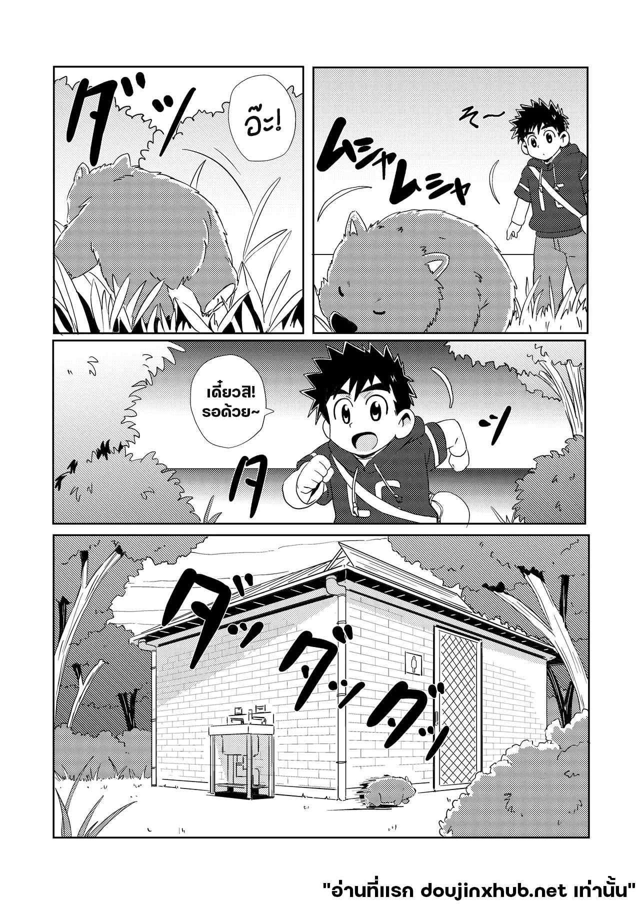 สายสัมพันธ์ใต้แสงเหนือ-13