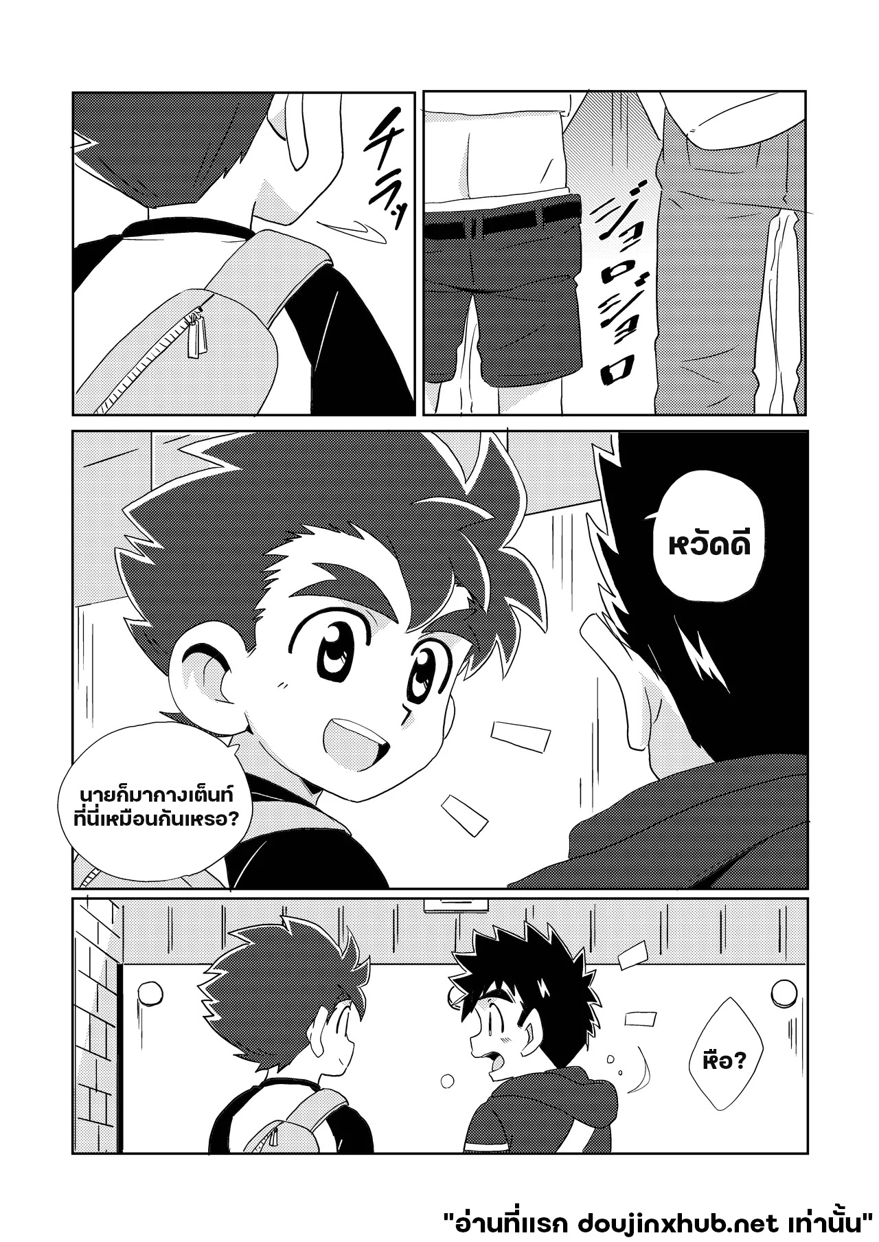 สายสัมพันธ์ใต้แสงเหนือ-15