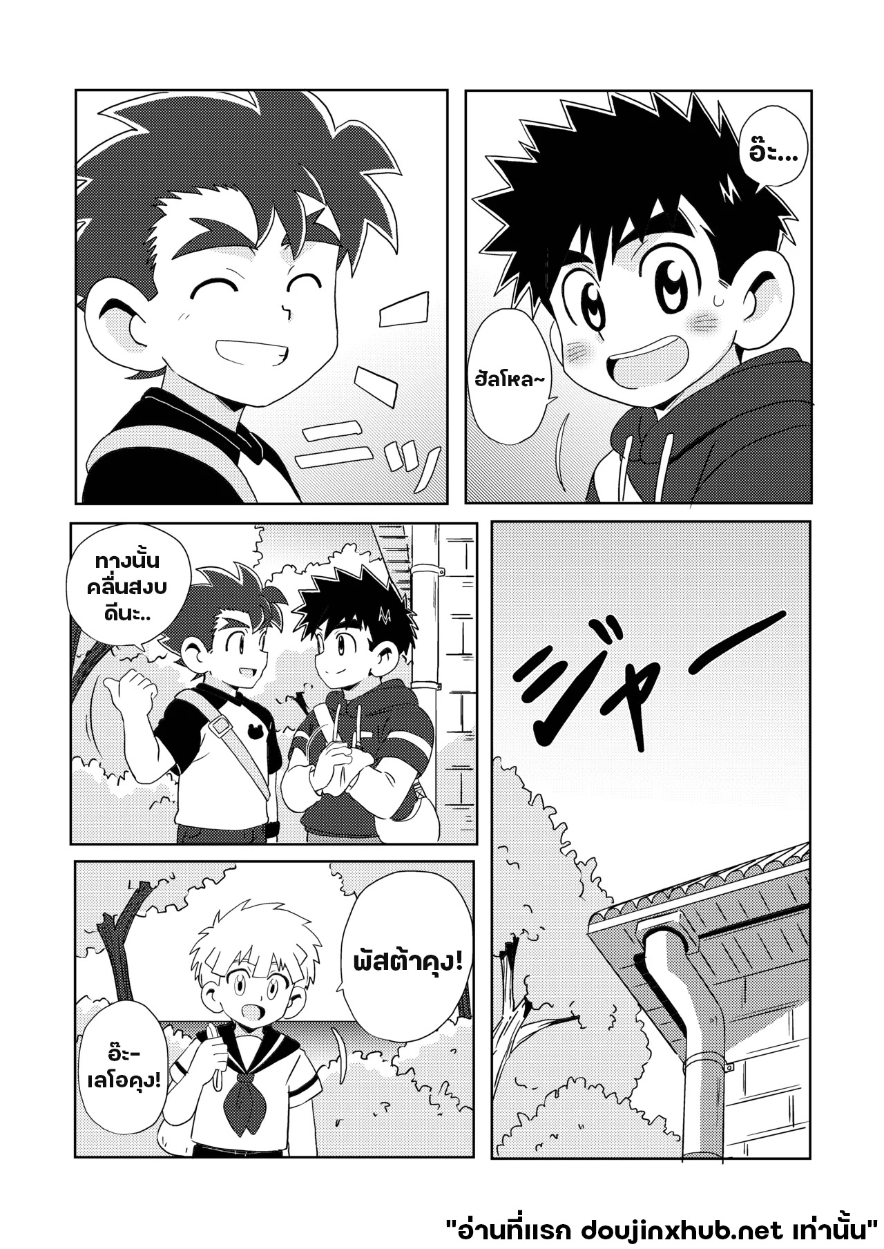 สายสัมพันธ์ใต้แสงเหนือ-16