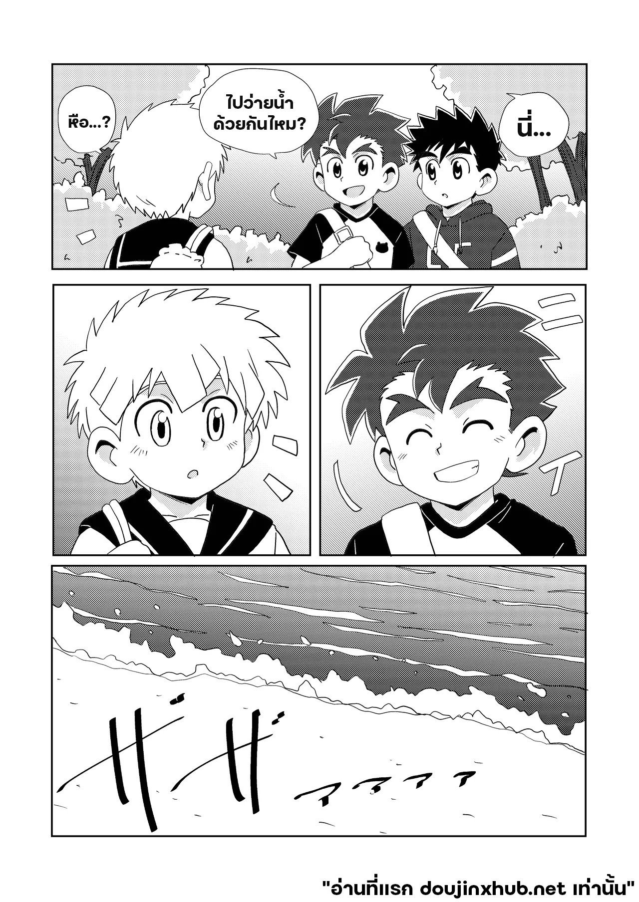 สายสัมพันธ์ใต้แสงเหนือ-17