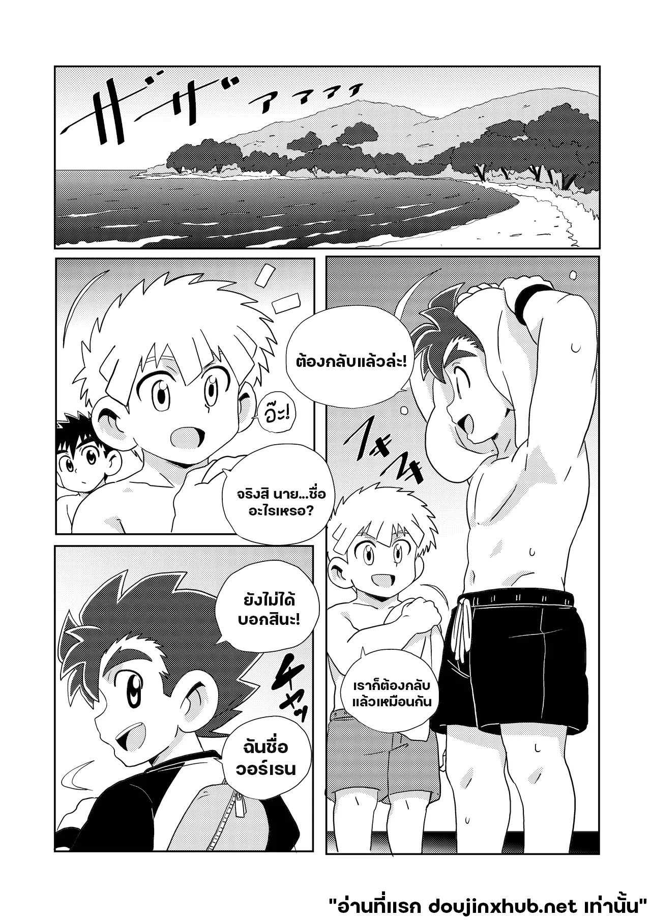 สายสัมพันธ์ใต้แสงเหนือ-21