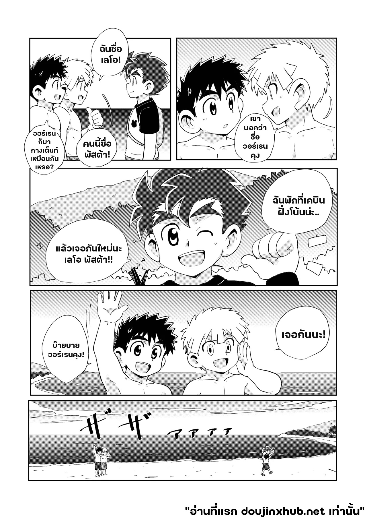 สายสัมพันธ์ใต้แสงเหนือ-22