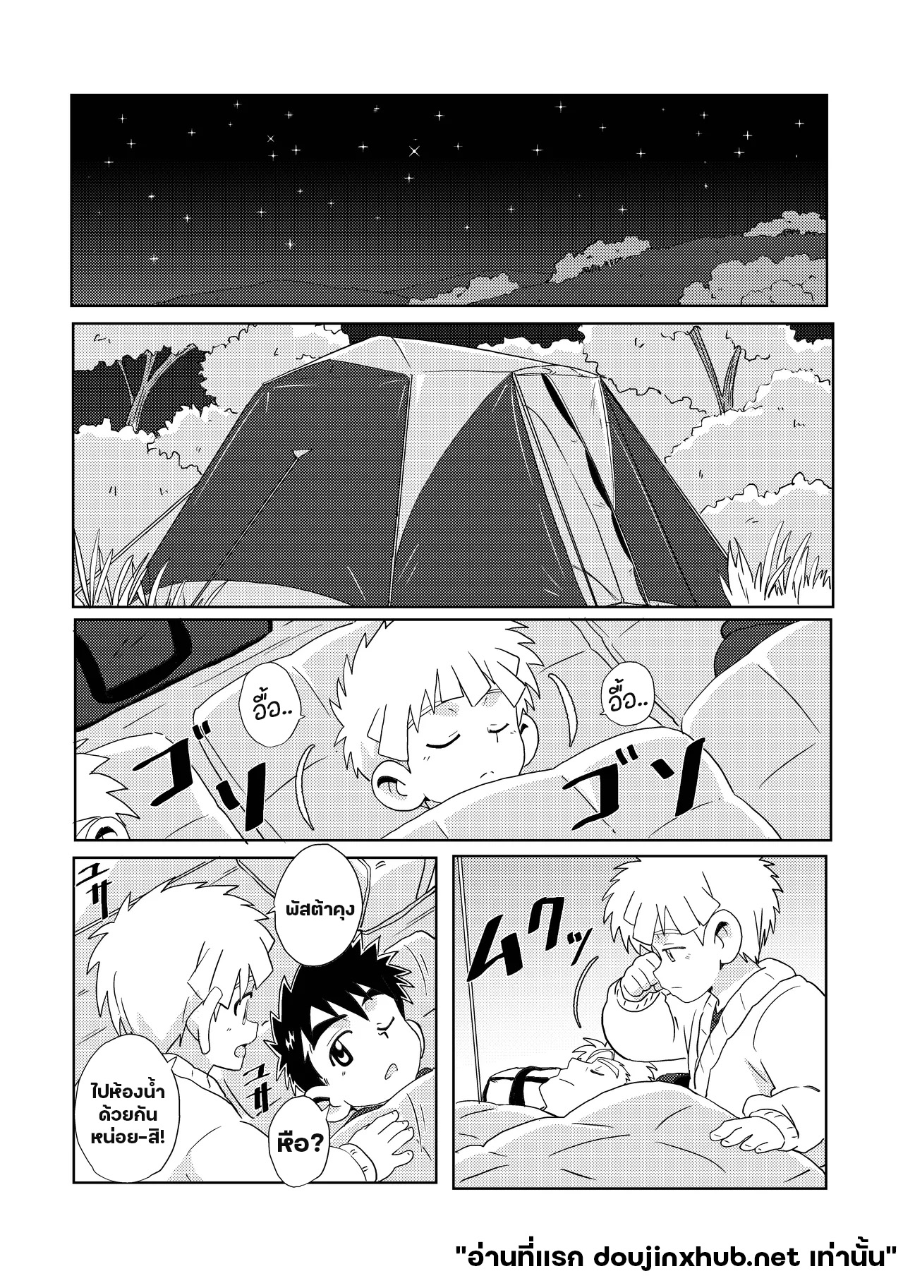 สายสัมพันธ์ใต้แสงเหนือ-23