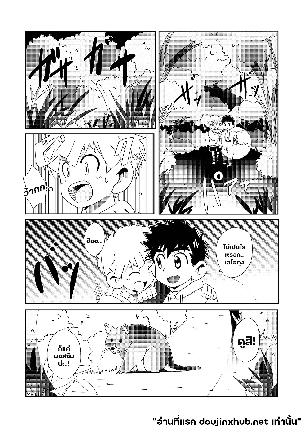 สายสัมพันธ์ใต้แสงเหนือ-24