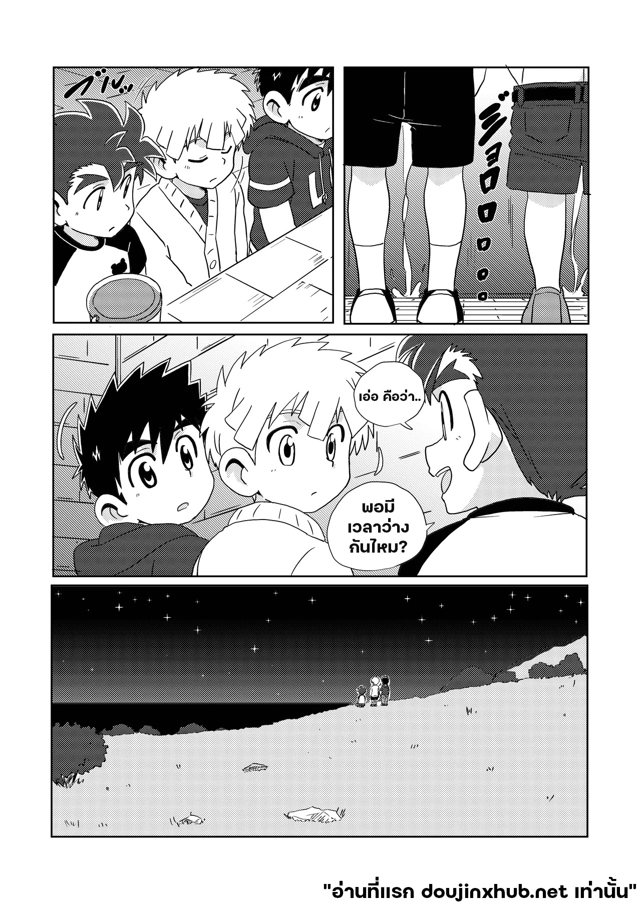 สายสัมพันธ์ใต้แสงเหนือ-26