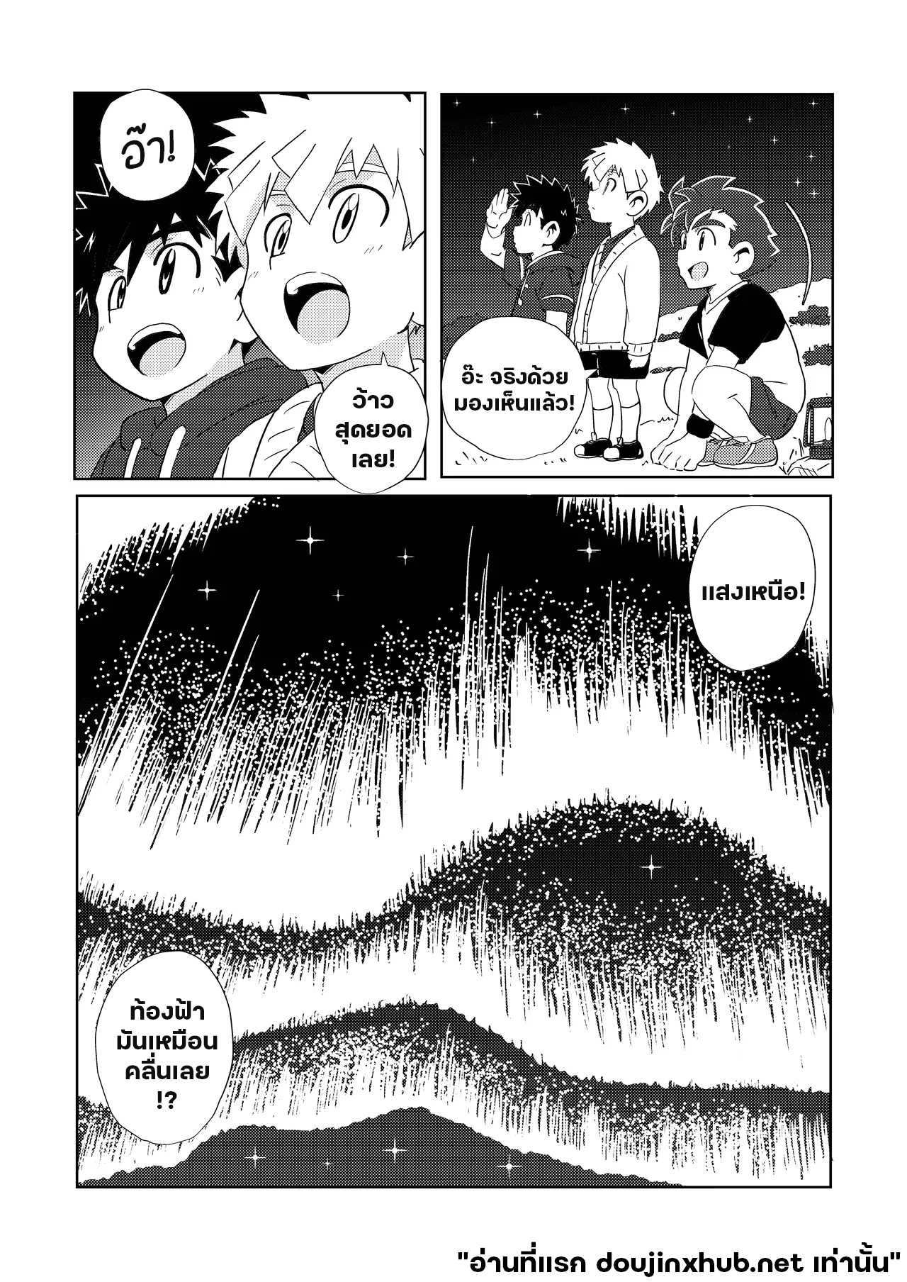 สายสัมพันธ์ใต้แสงเหนือ-27