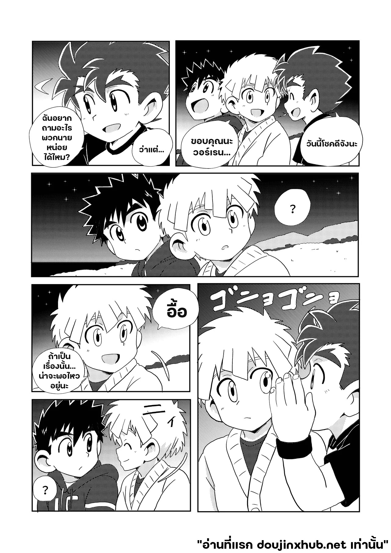 สายสัมพันธ์ใต้แสงเหนือ-28