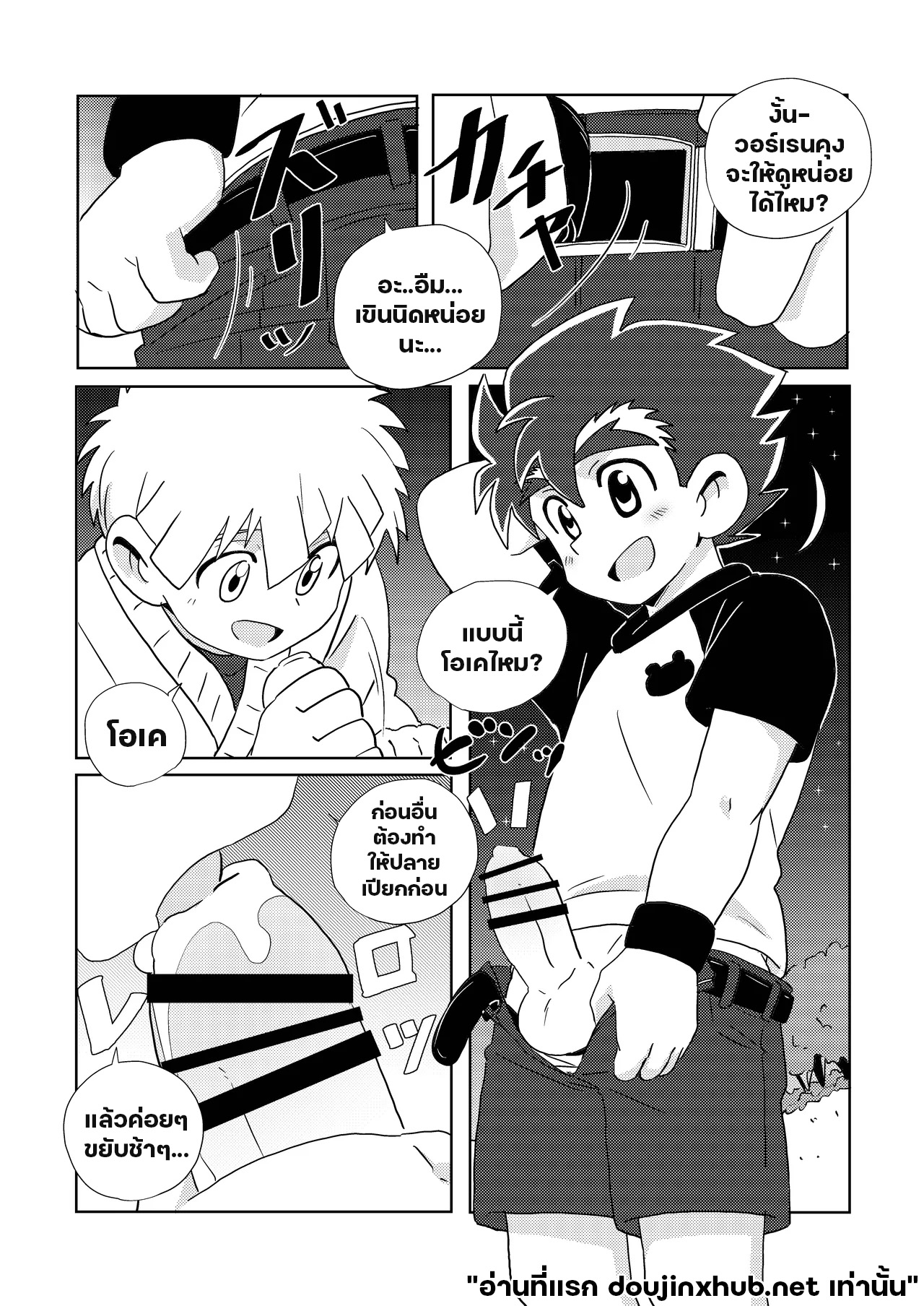 สายสัมพันธ์ใต้แสงเหนือ-29