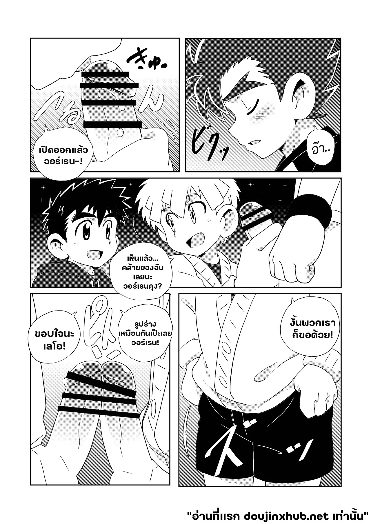 สายสัมพันธ์ใต้แสงเหนือ-30