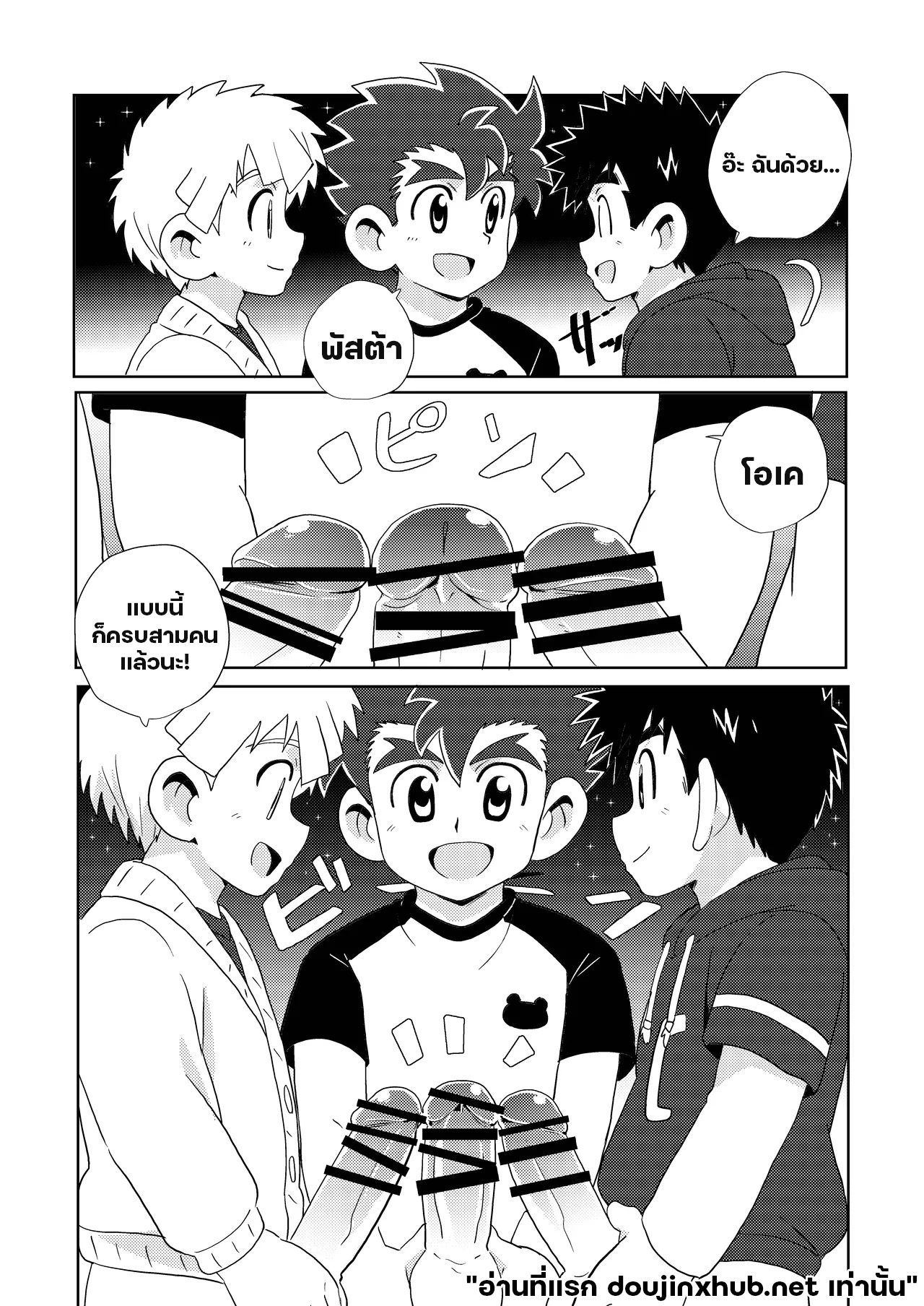 สายสัมพันธ์ใต้แสงเหนือ-31