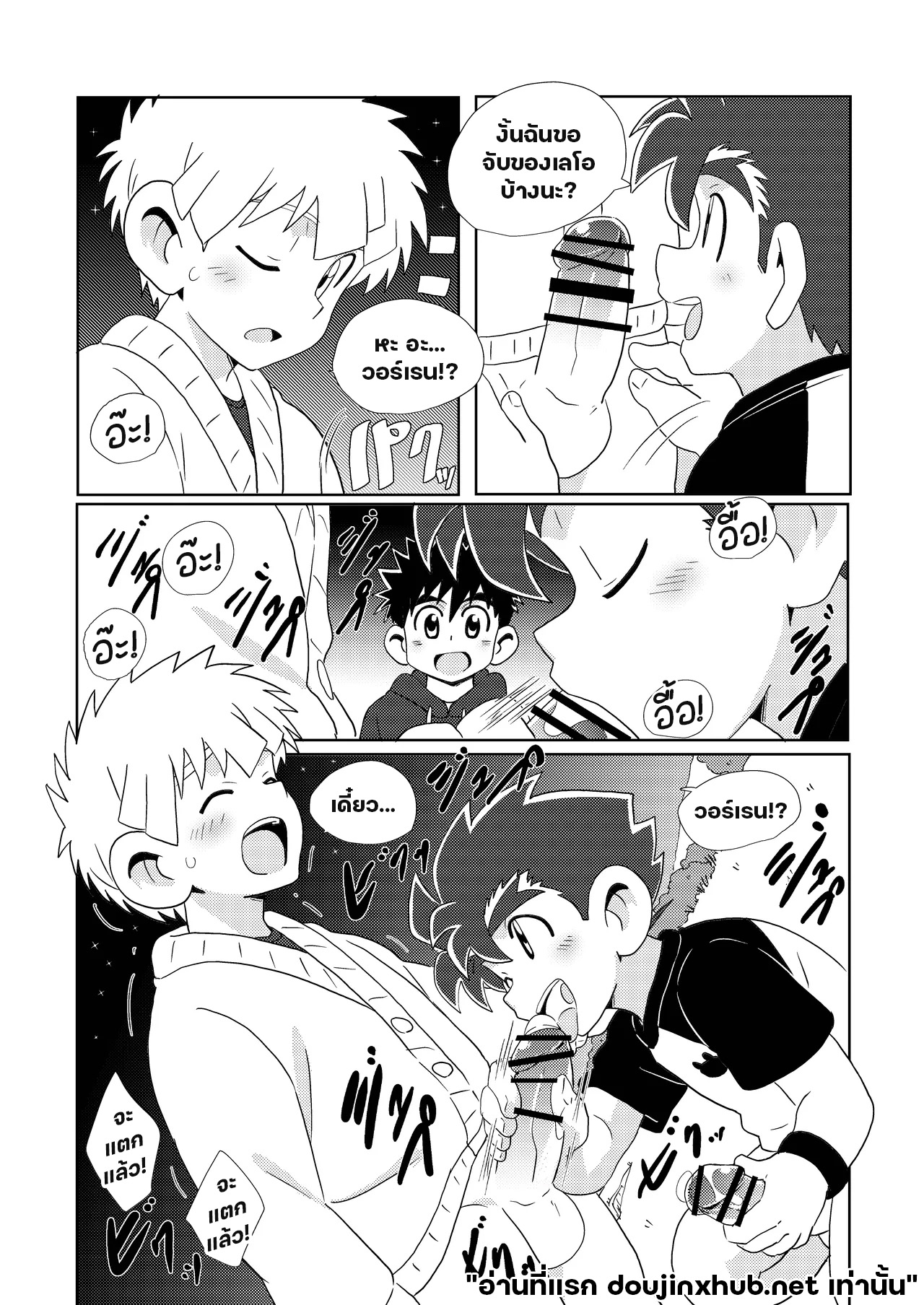 สายสัมพันธ์ใต้แสงเหนือ-32