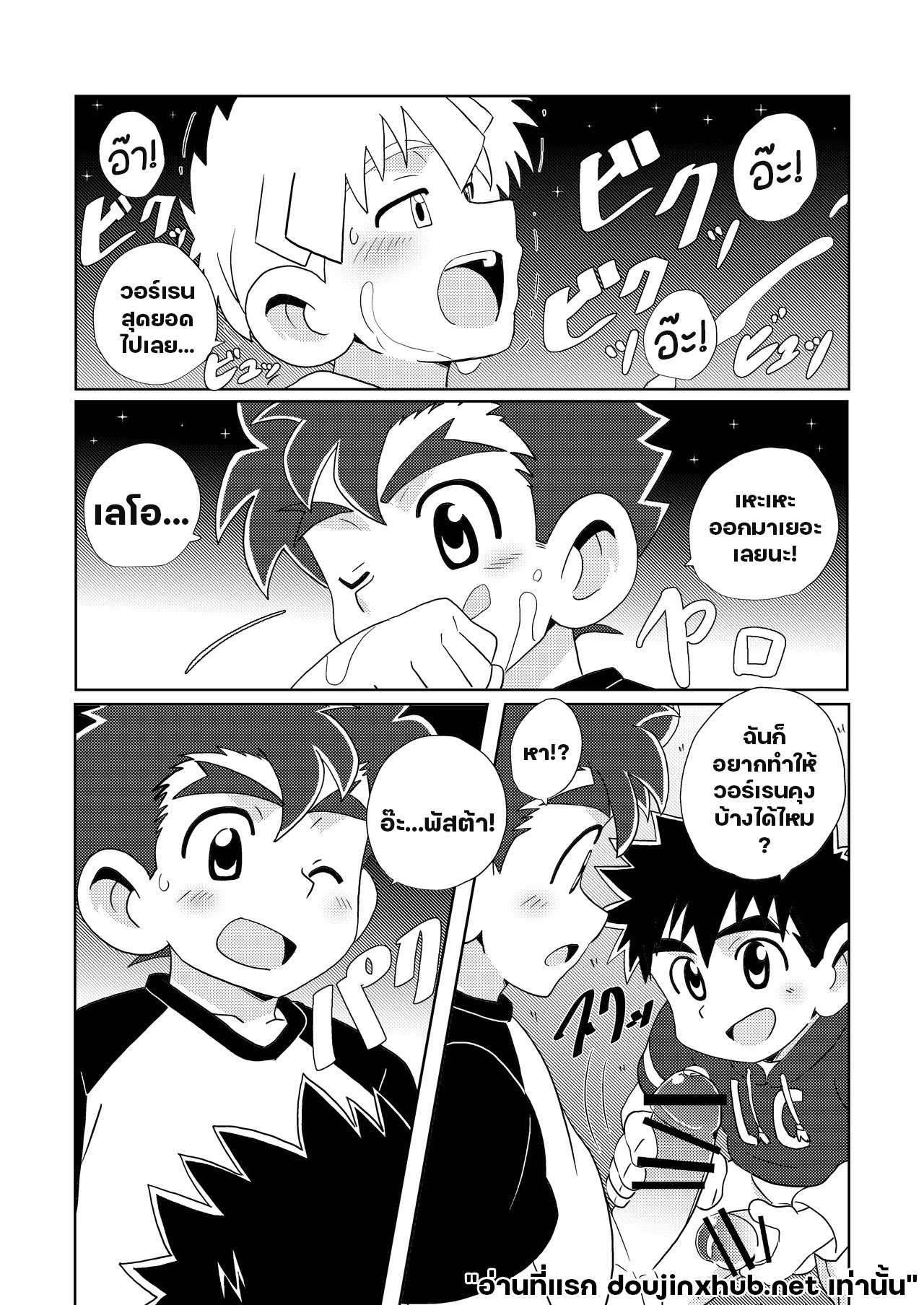 สายสัมพันธ์ใต้แสงเหนือ-33