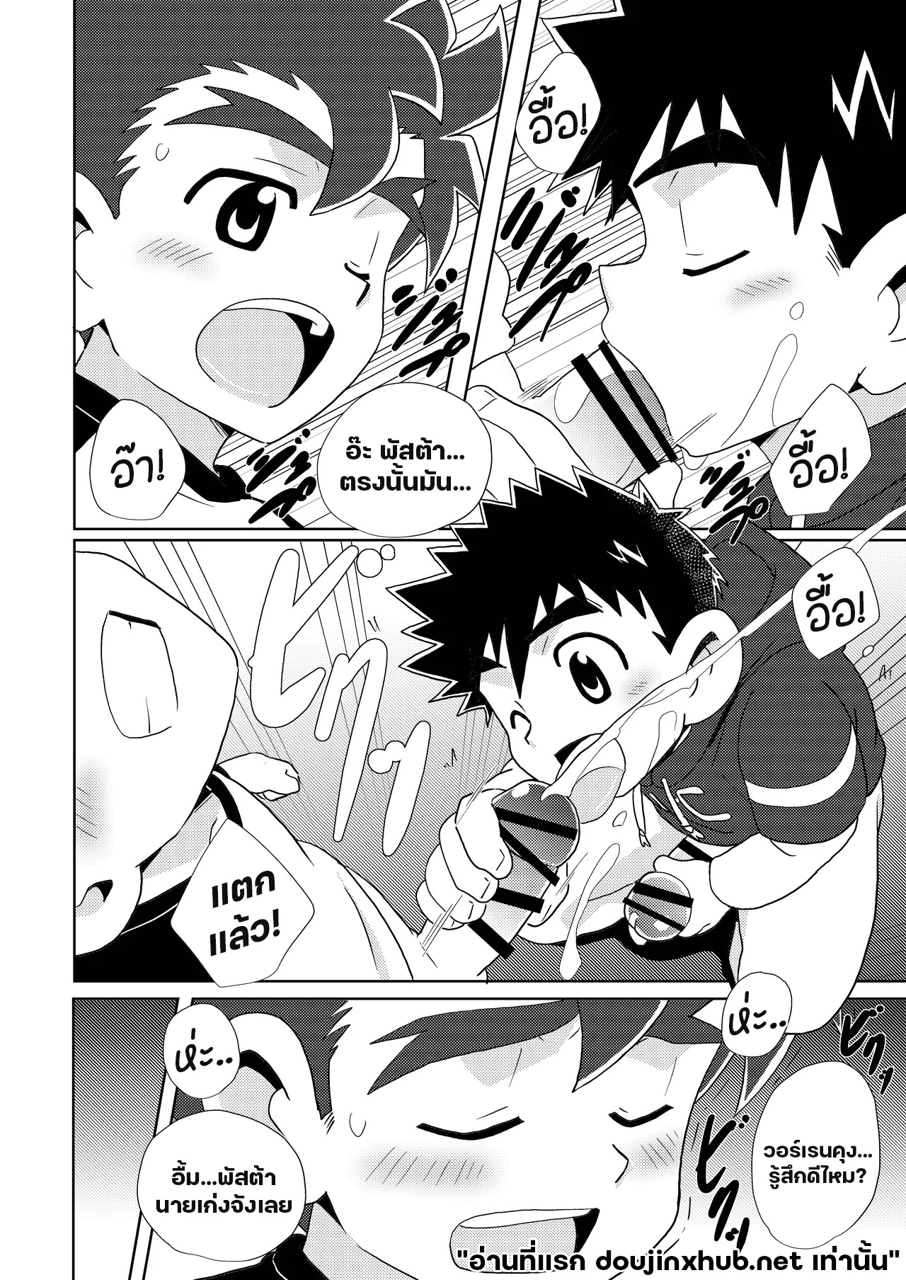 สายสัมพันธ์ใต้แสงเหนือ-34