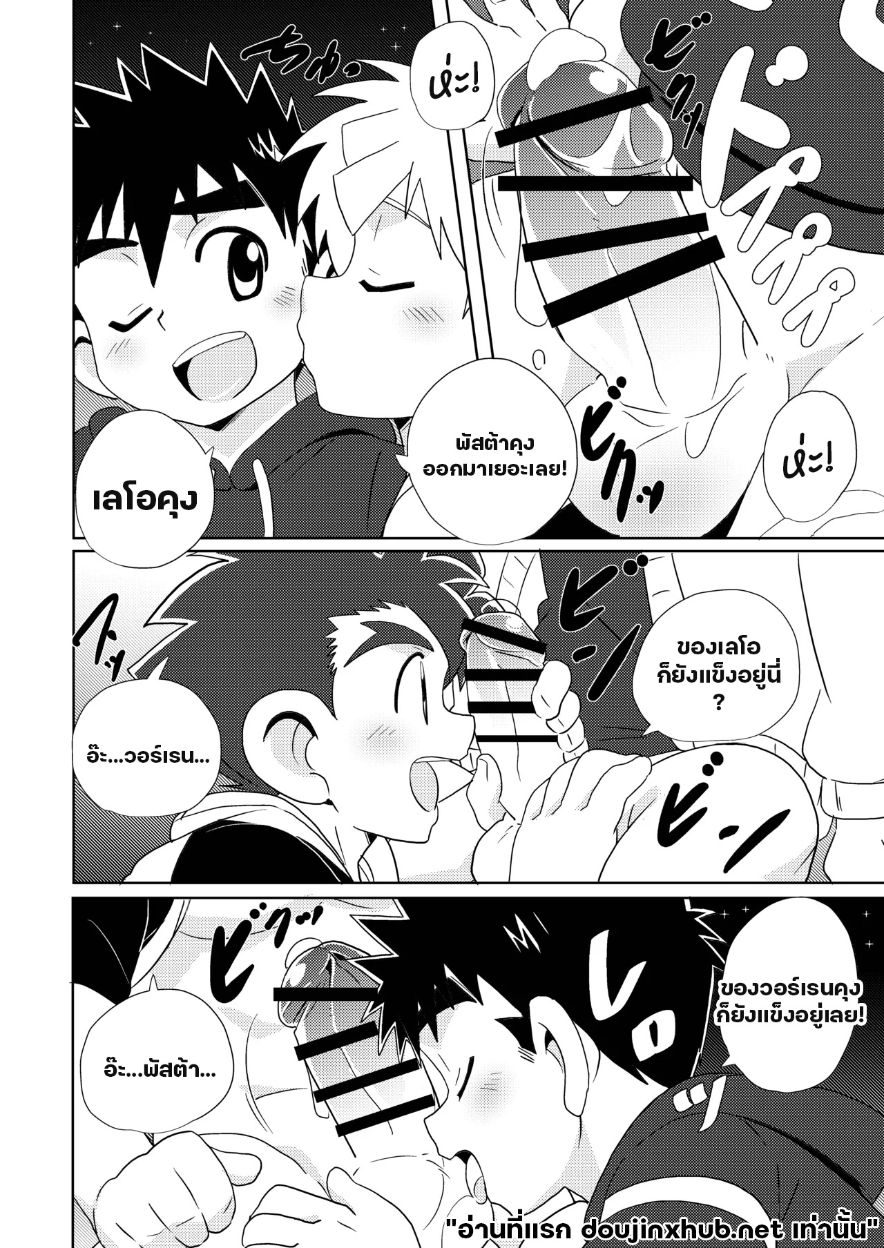 สายสัมพันธ์ใต้แสงเหนือ-36