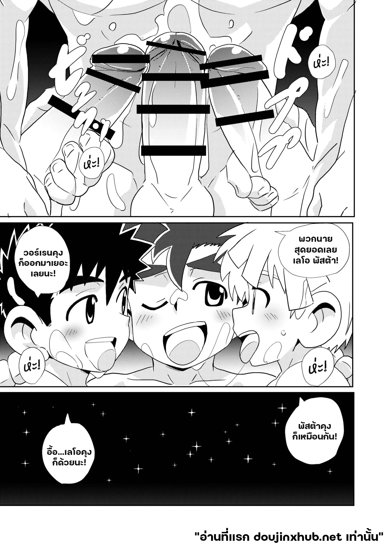 สายสัมพันธ์ใต้แสงเหนือ-41