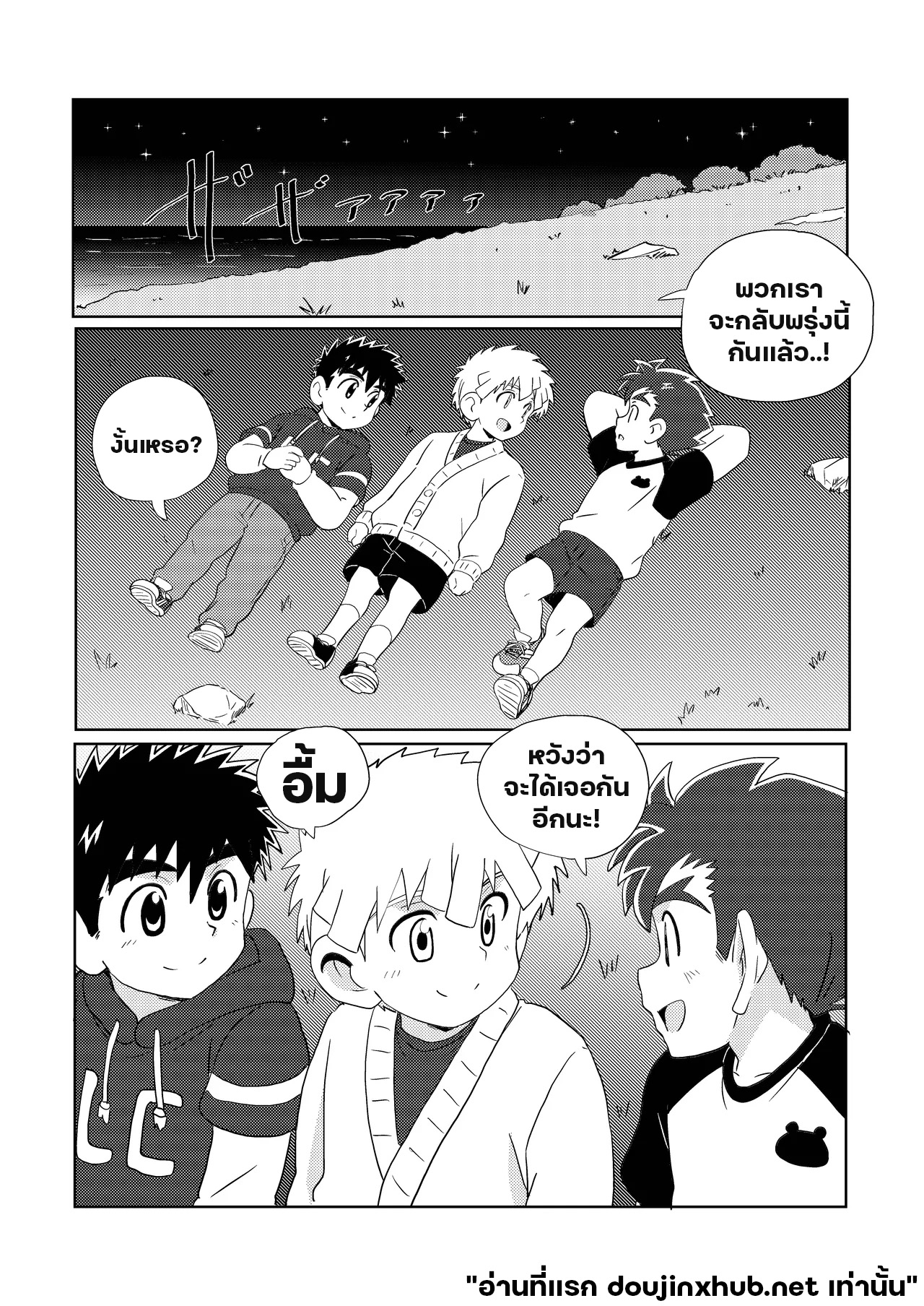 สายสัมพันธ์ใต้แสงเหนือ-42