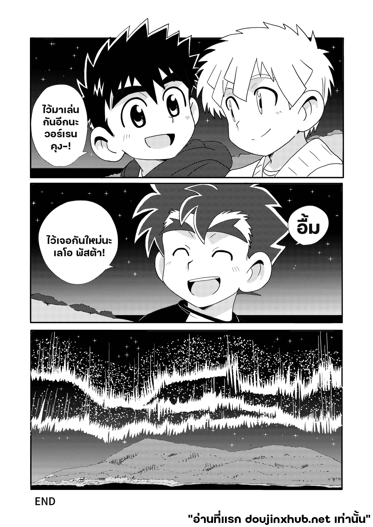 สายสัมพันธ์ใต้แสงเหนือ-43