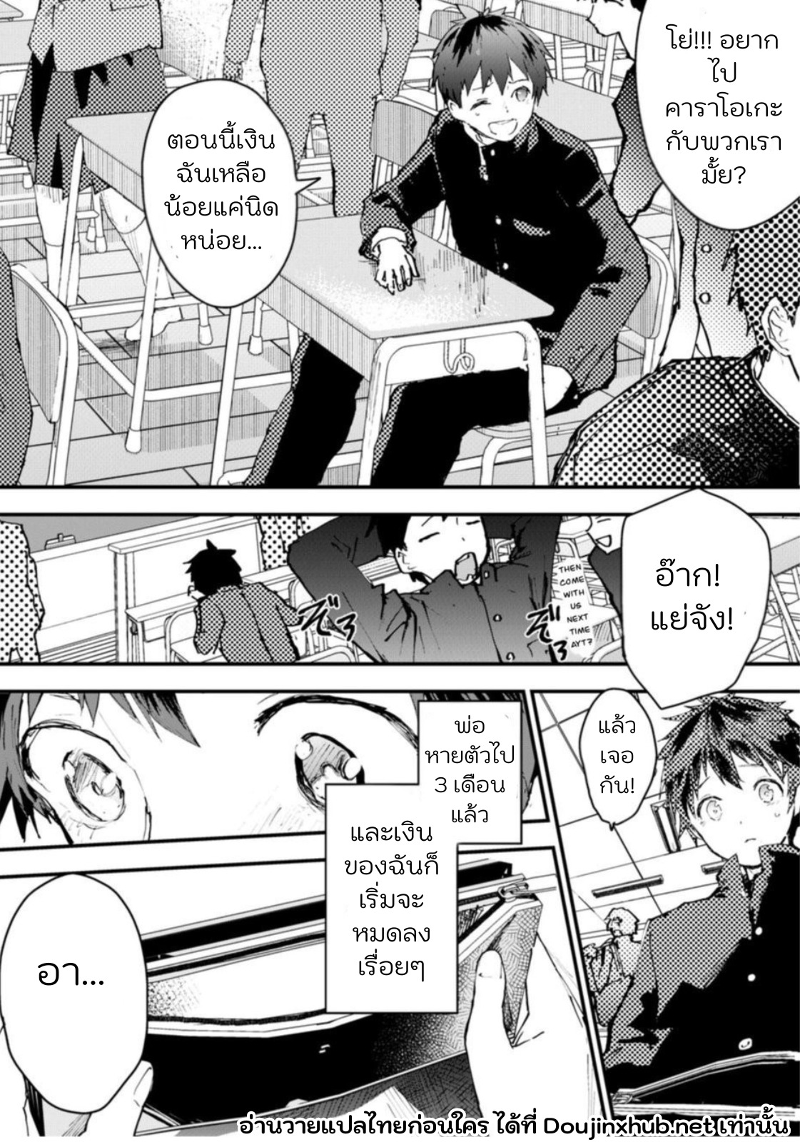 วิธีหาเงินของโทโมยะคุง-2