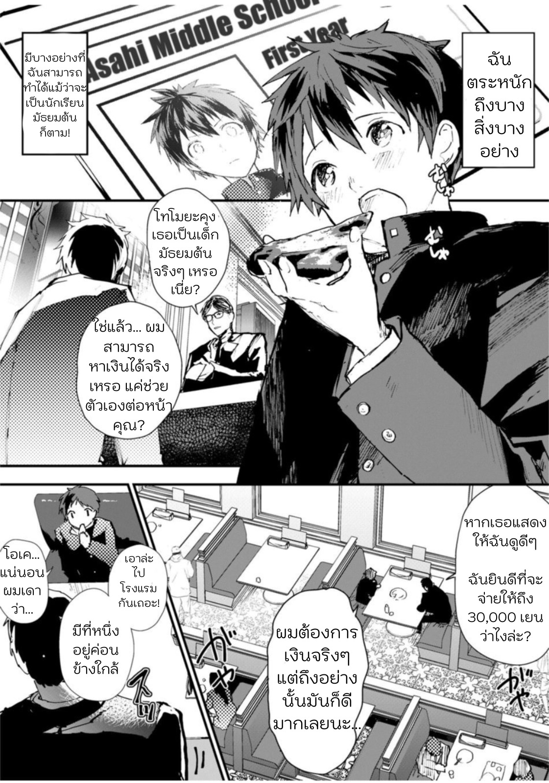 วิธีหาเงินของโทโมยะคุง-3