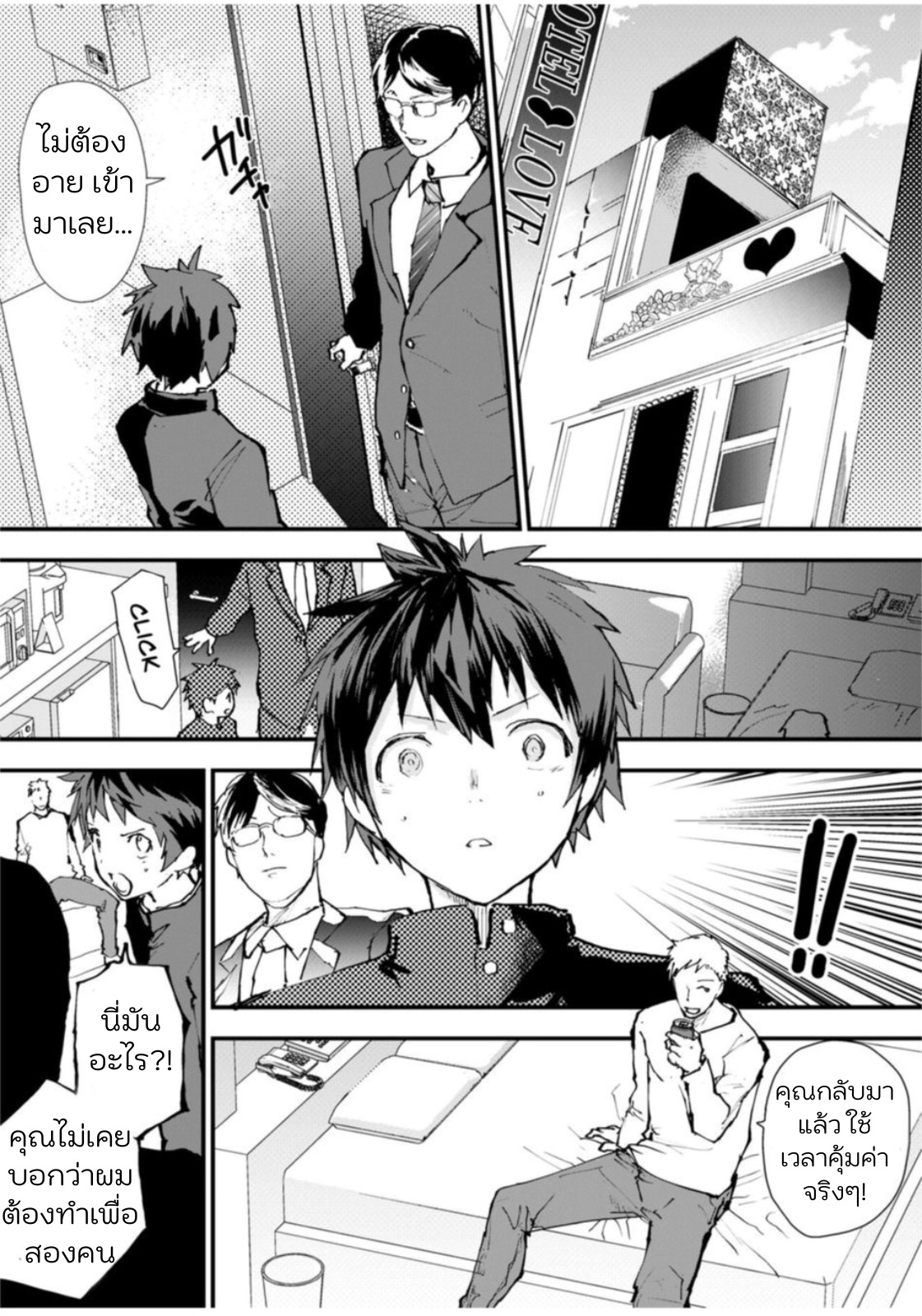 วิธีหาเงินของโทโมยะคุง-4