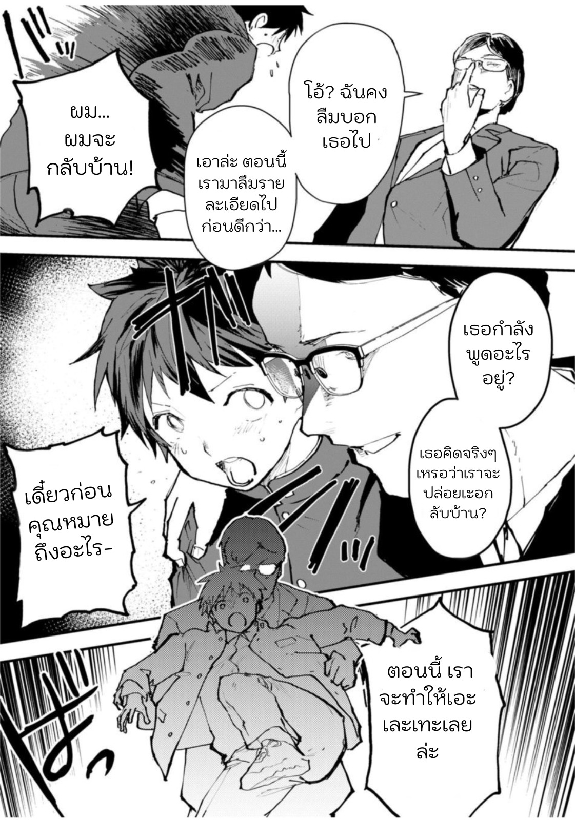 วิธีหาเงินของโทโมยะคุง-5