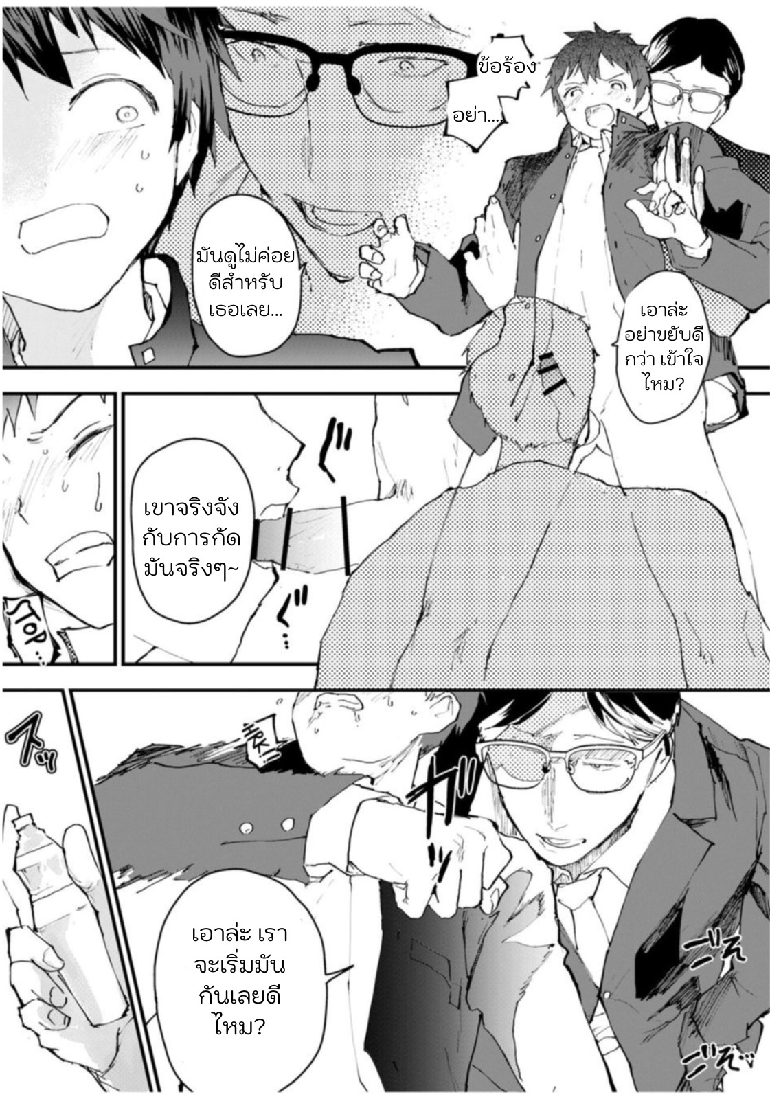 วิธีหาเงินของโทโมยะคุง-8