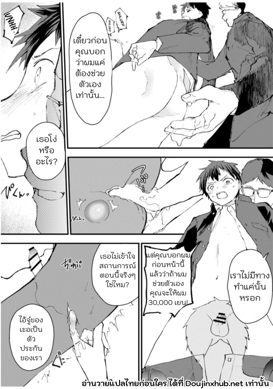 วิธีหาเงินของโทโมยะคุง-9