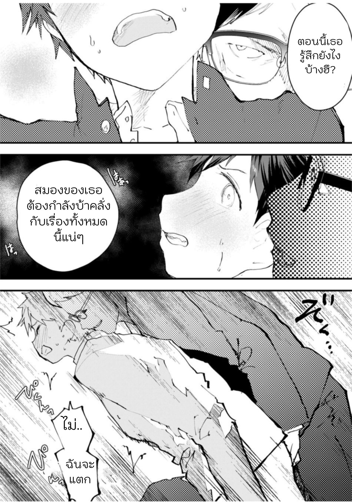 วิธีหาเงินของโทโมยะคุง-10