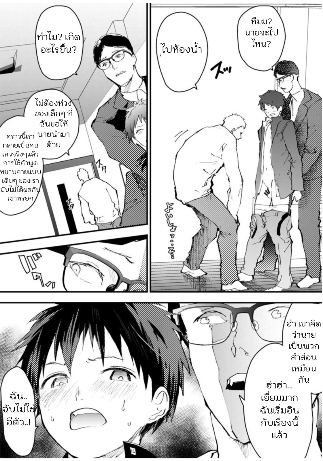 วิธีหาเงินของโทโมยะคุง-12