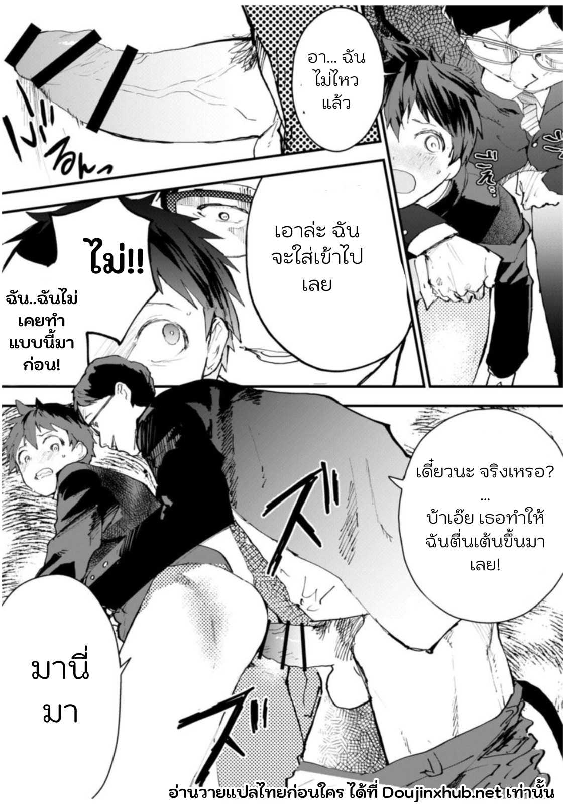 วิธีหาเงินของโทโมยะคุง-13