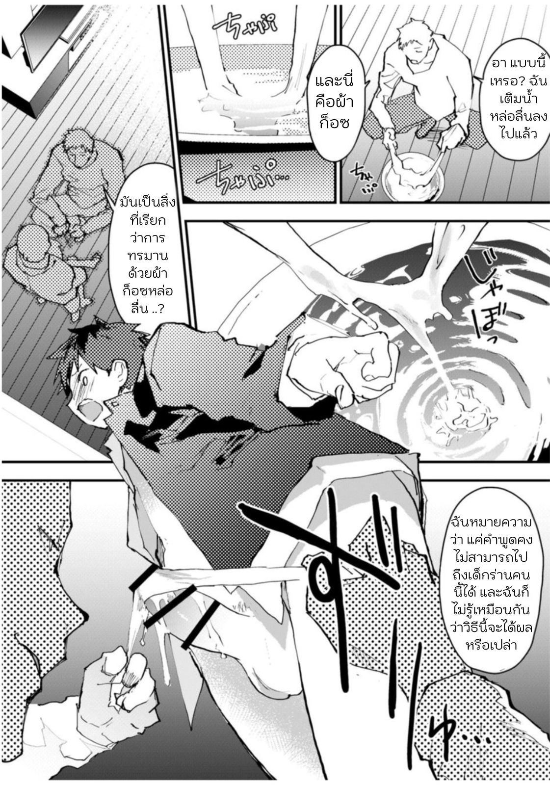 วิธีหาเงินของโทโมยะคุง-18