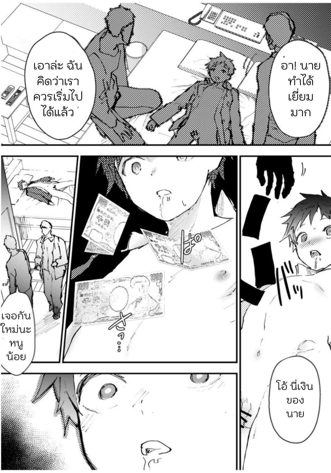 วิธีหาเงินของโทโมยะคุง-30