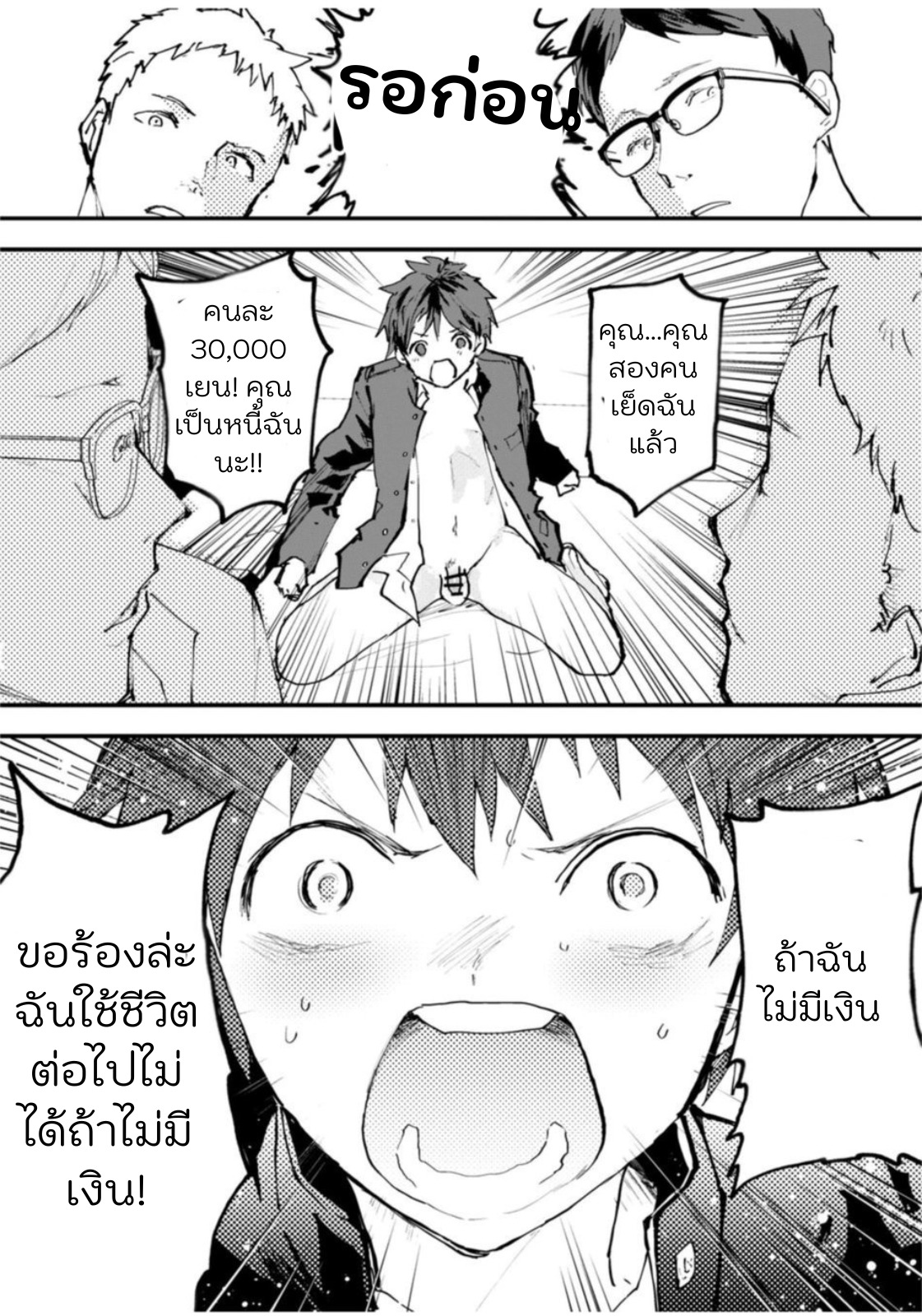 วิธีหาเงินของโทโมยะคุง-31