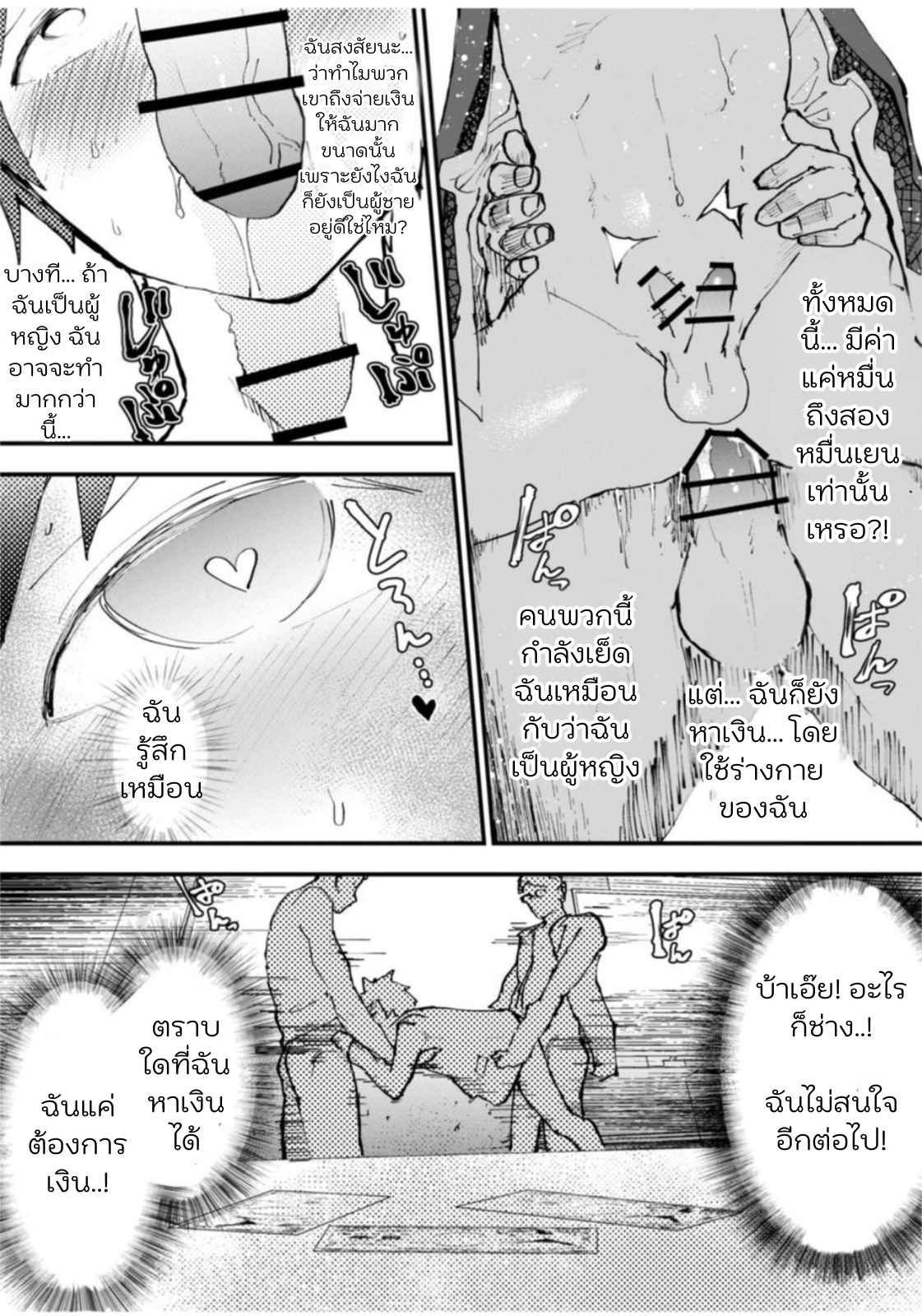 วิธีหาเงินของโทโมยะคุง-35