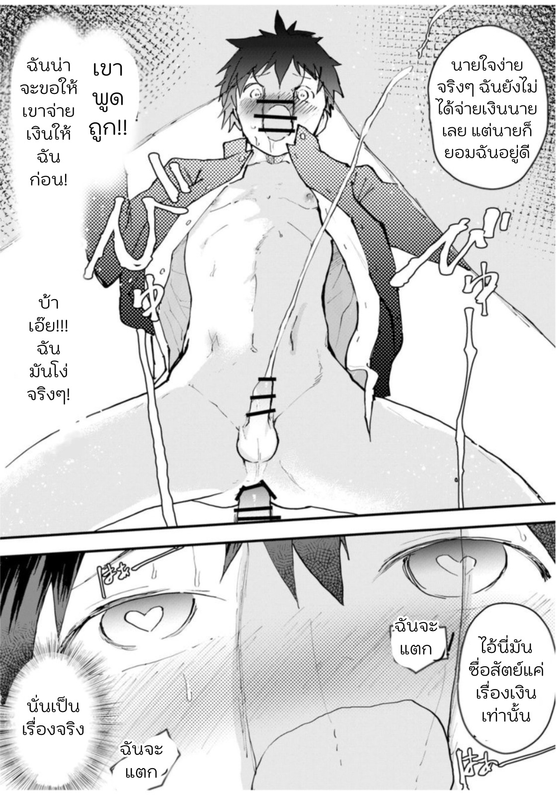 วิธีหาเงินของโทโมยะคุง-36