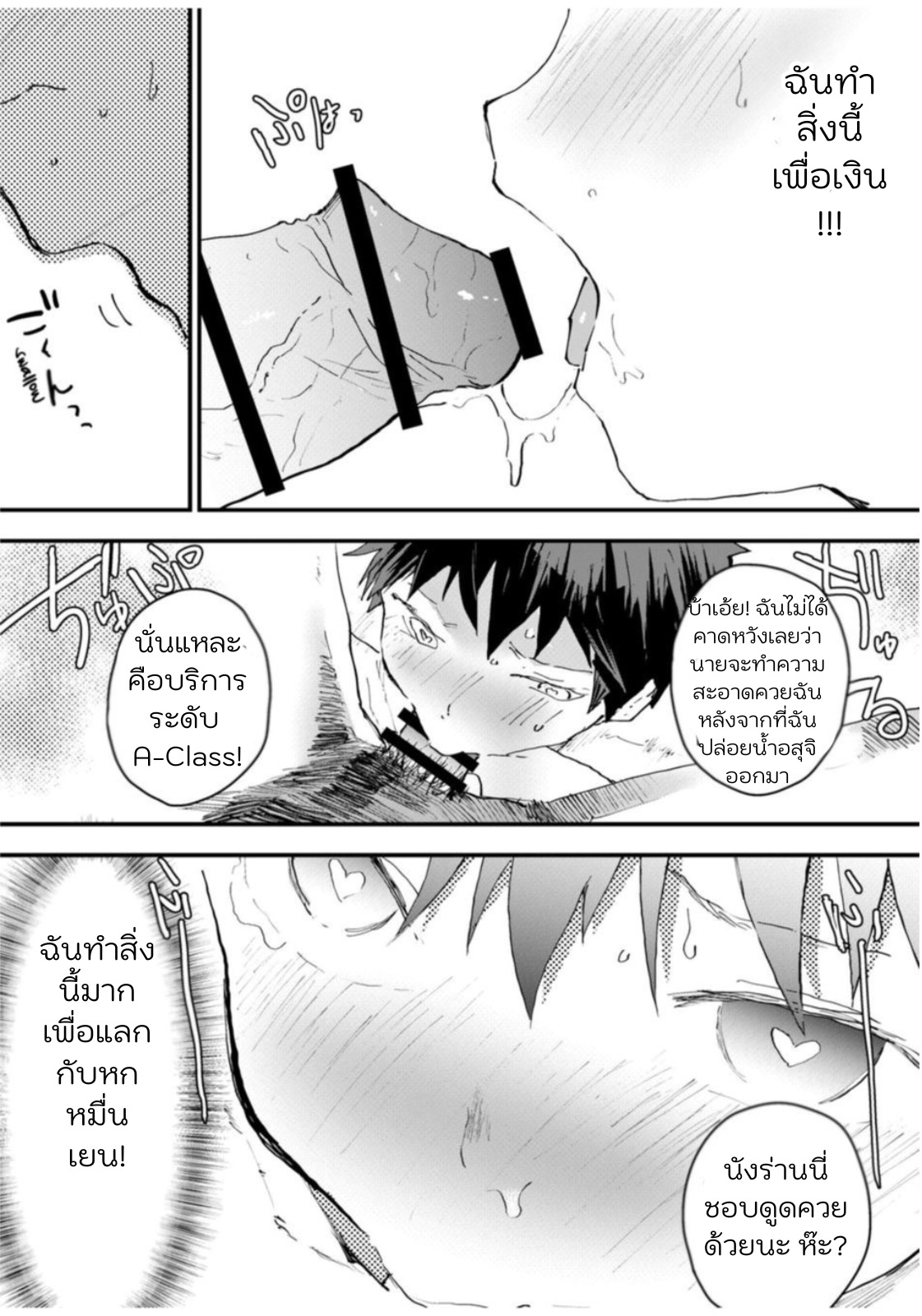 วิธีหาเงินของโทโมยะคุง-38