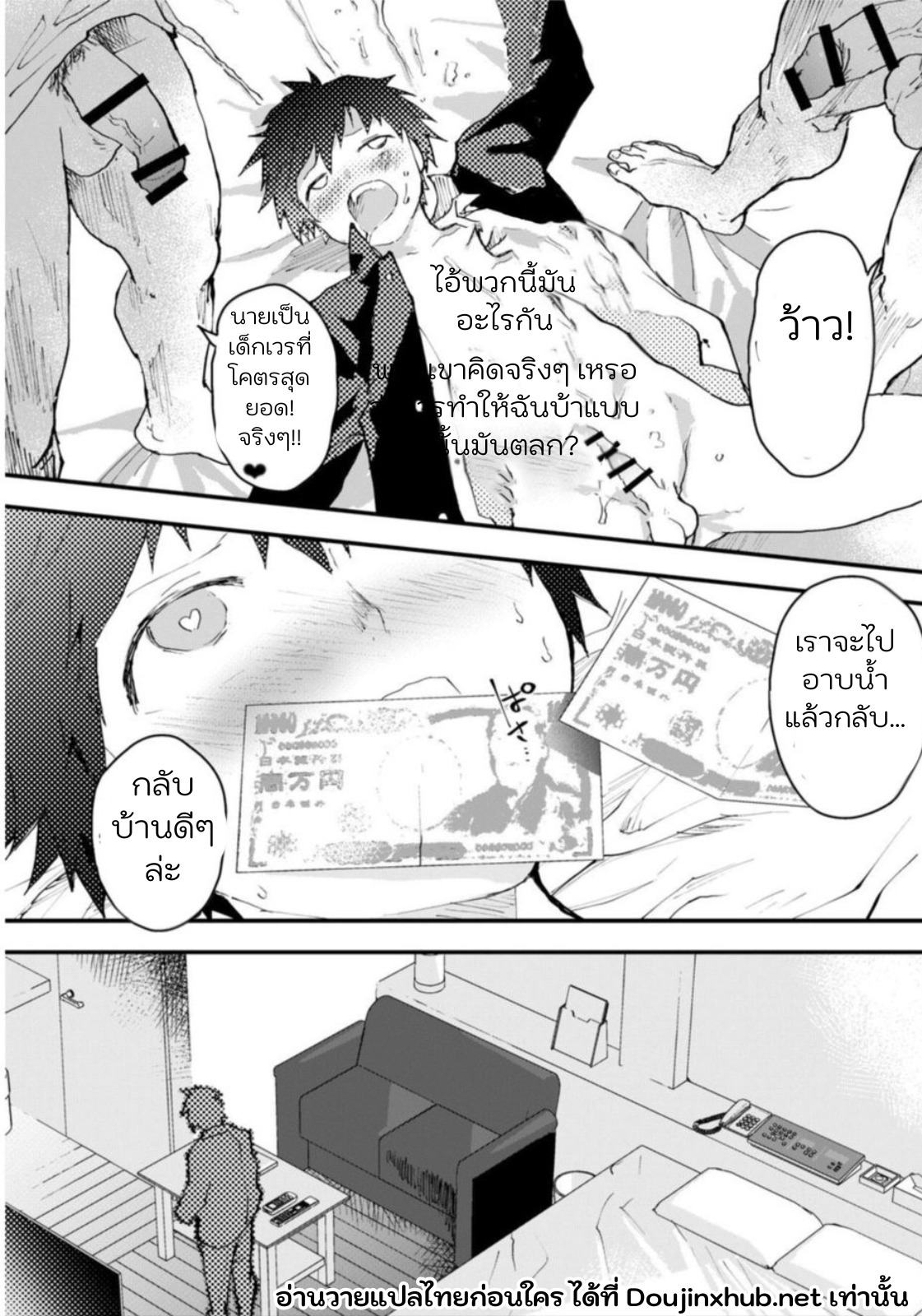 วิธีหาเงินของโทโมยะคุง-43