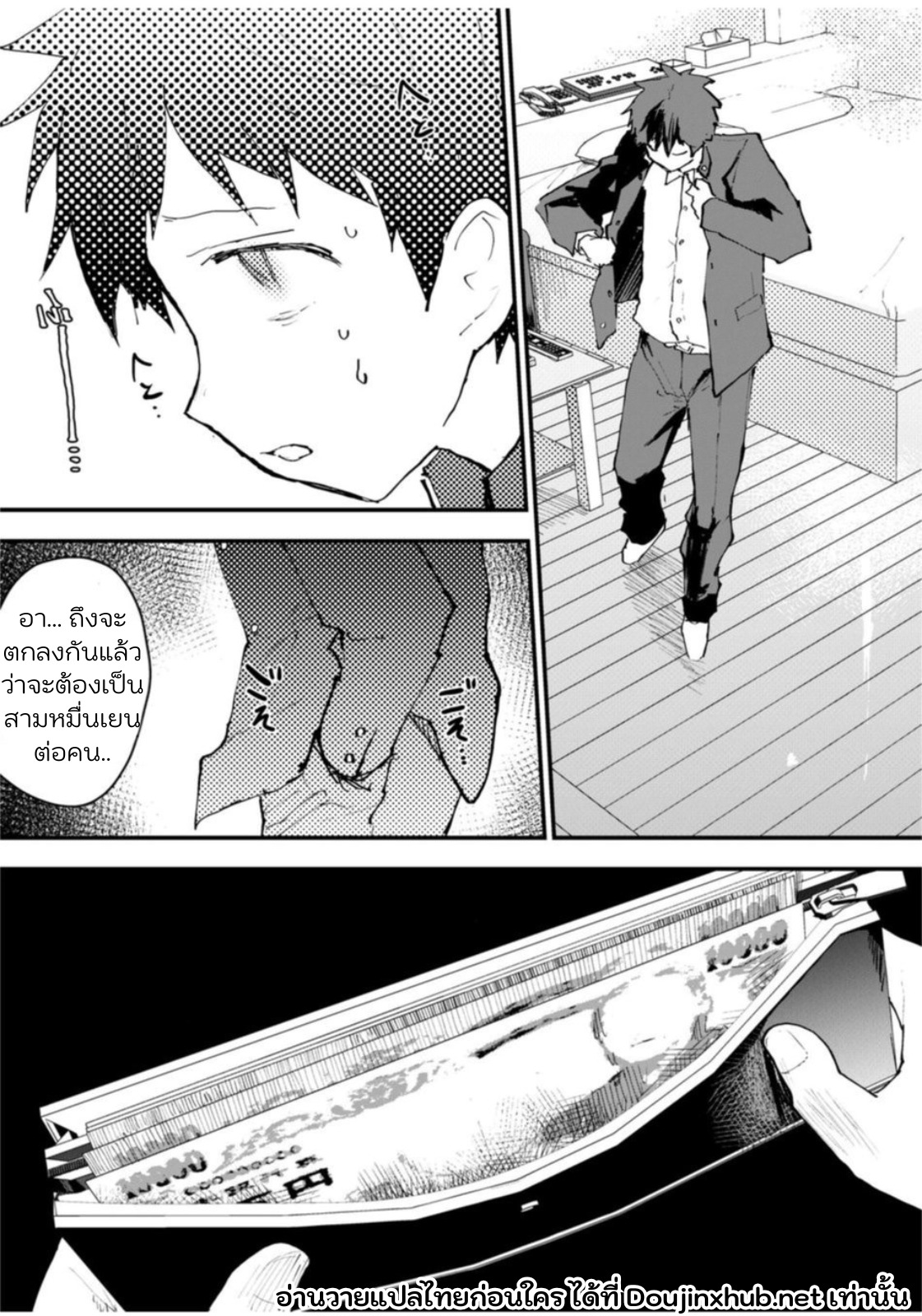 วิธีหาเงินของโทโมยะคุง-44