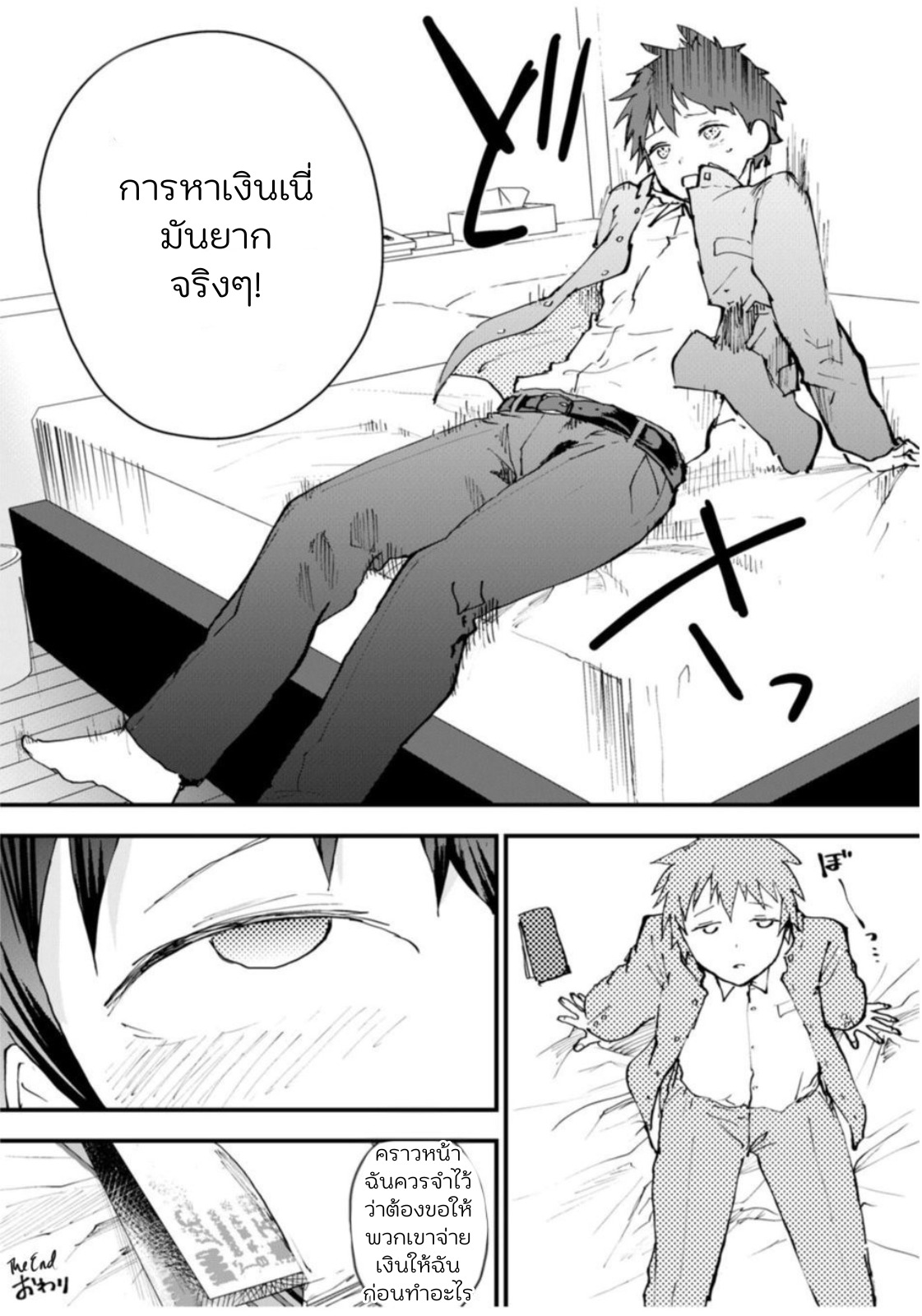 วิธีหาเงินของโทโมยะคุง-45