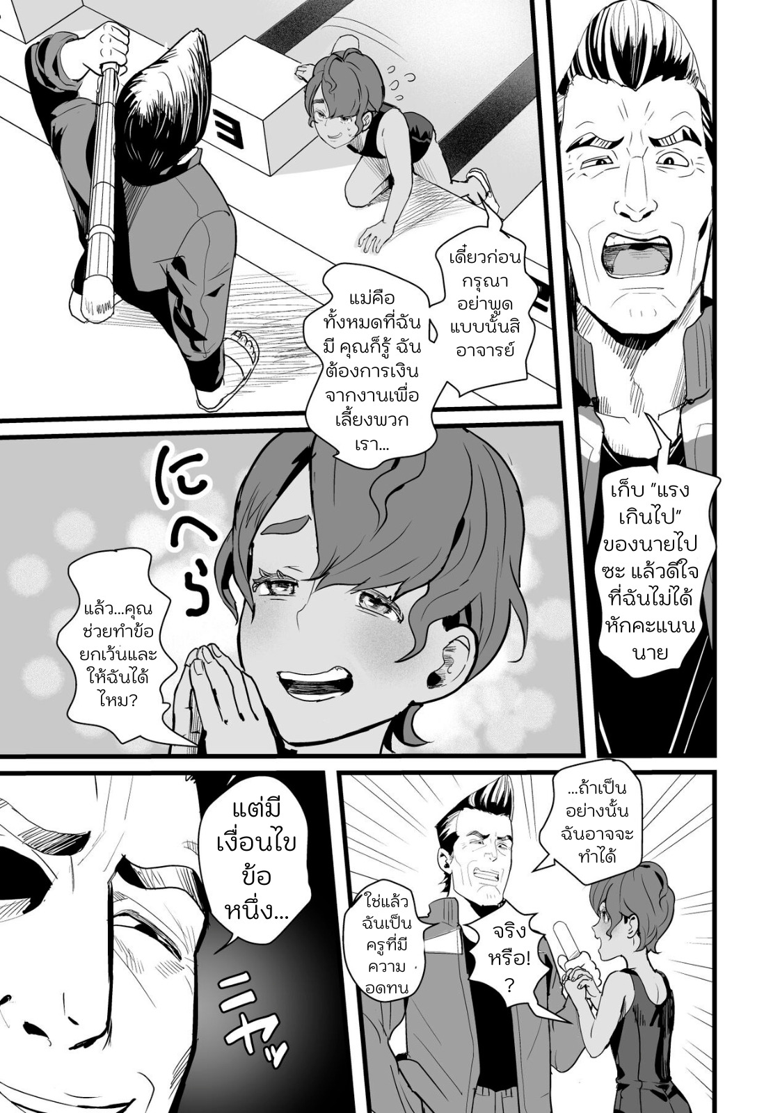 ห้องน้ำมนุษย์ของคุณครู 01-4