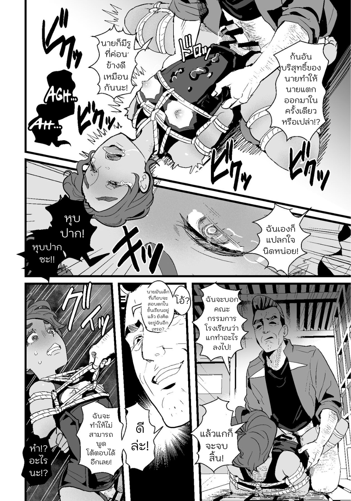 ห้องน้ำมนุษย์ของคุณครู 01-11