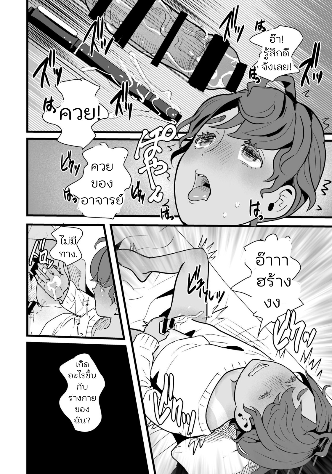 ห้องน้ำมนุษย์ของคุณครู 01-19