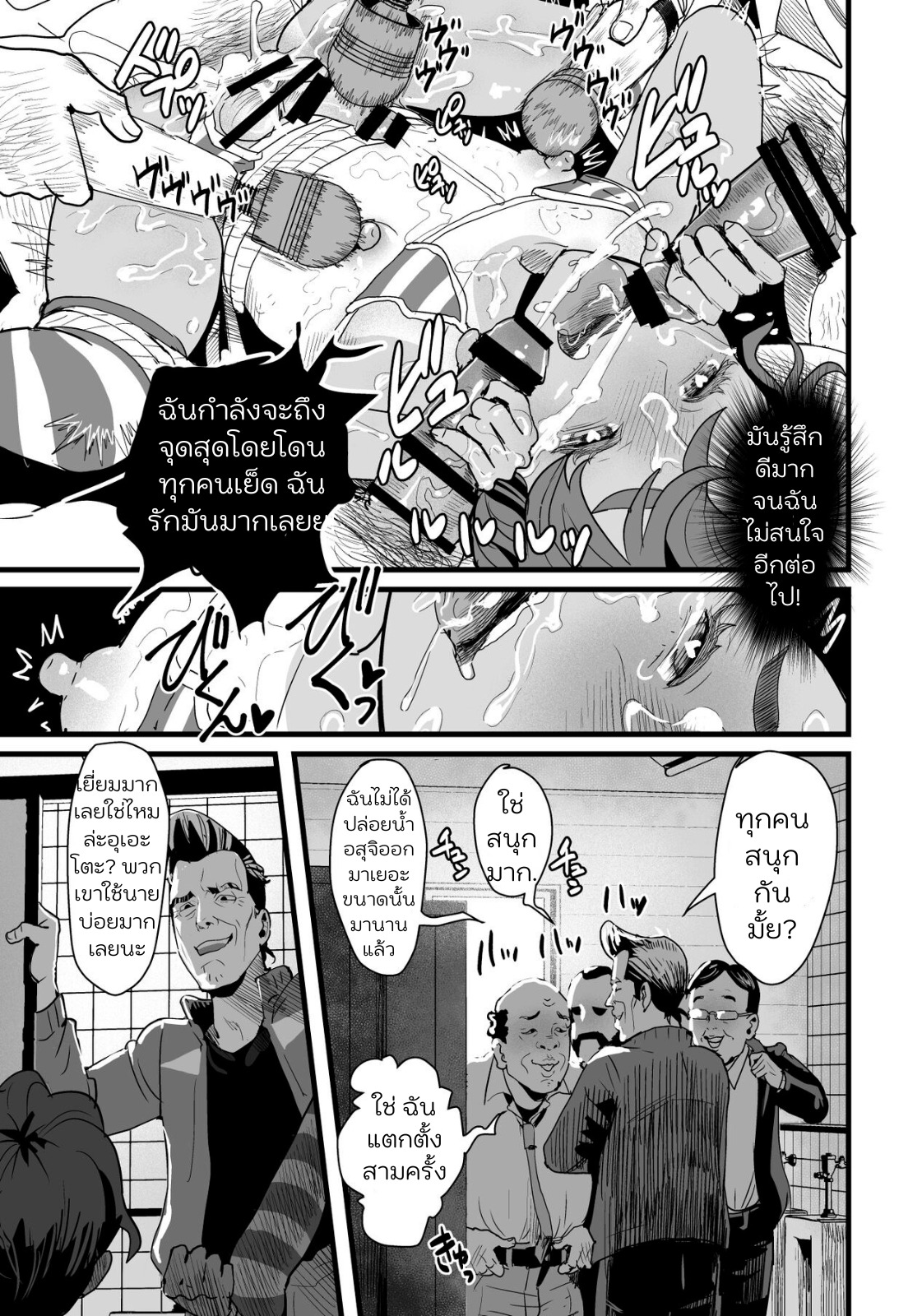 ห้องน้ำมนุษย์ของคุณครู 01-38