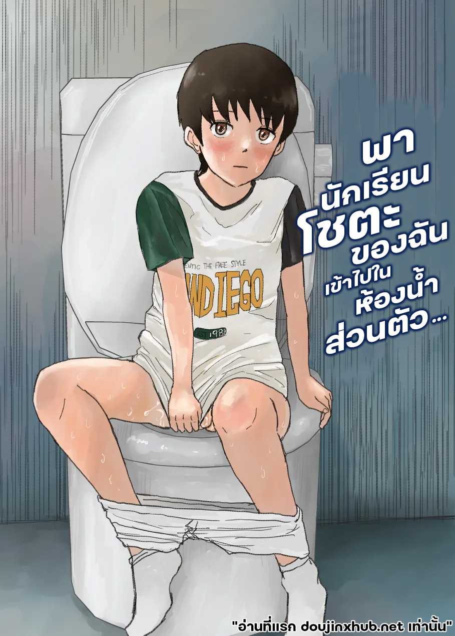 ห้องน้ำต้องห้าม-1
