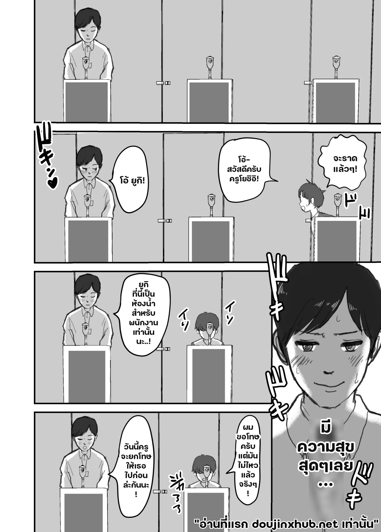 ห้องน้ำต้องห้าม-3